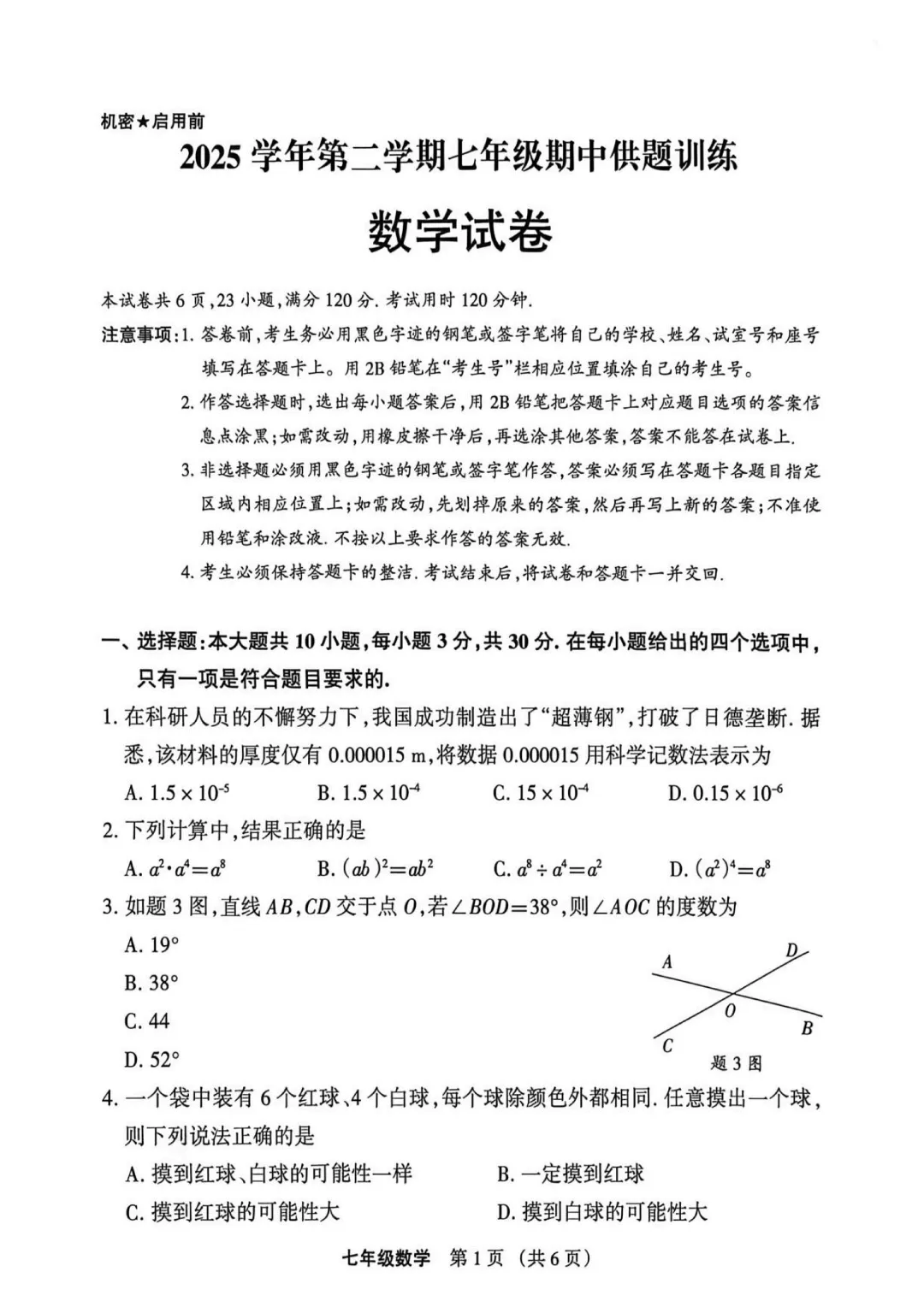 2026年七年级佛山顺德区期中考试数学试卷难度简析(附配套练习) 第2张