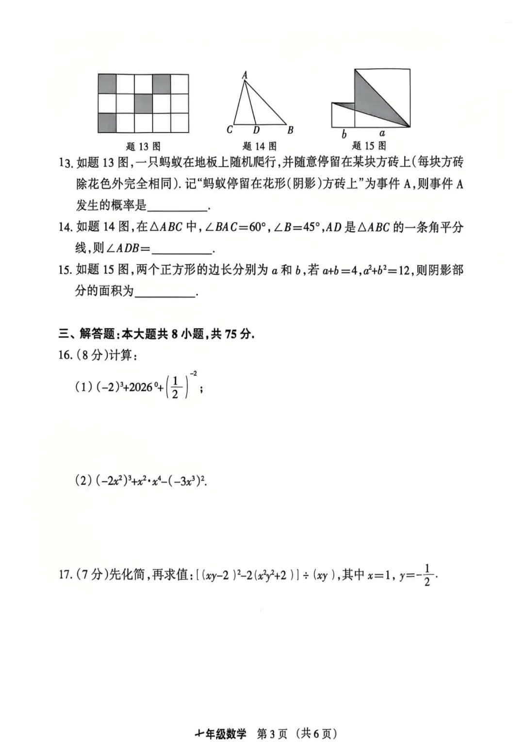 2026年七年级佛山顺德区期中考试数学试卷难度简析(附配套练习) 第4张