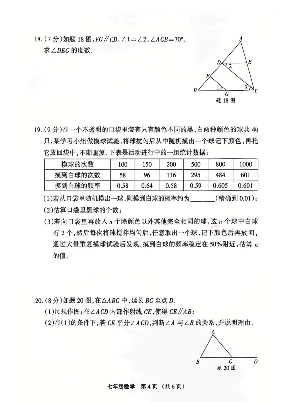 2026年七年级佛山顺德区期中考试数学试卷难度简析(附配套练习) 第5张