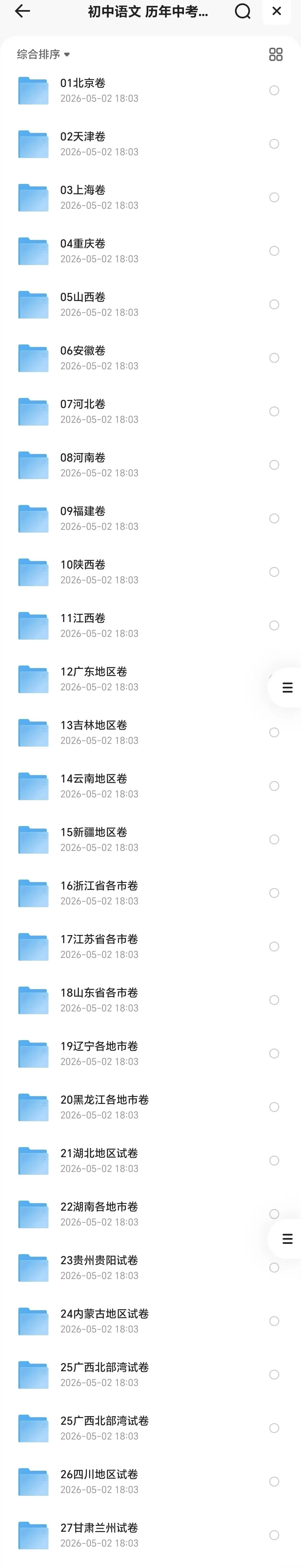 初中全科《历年中考真题》2013-2025历年中考真题(语文数学英语物理化学道法地理生物历史)包含全国多地区版本免费下载可打印 第4张