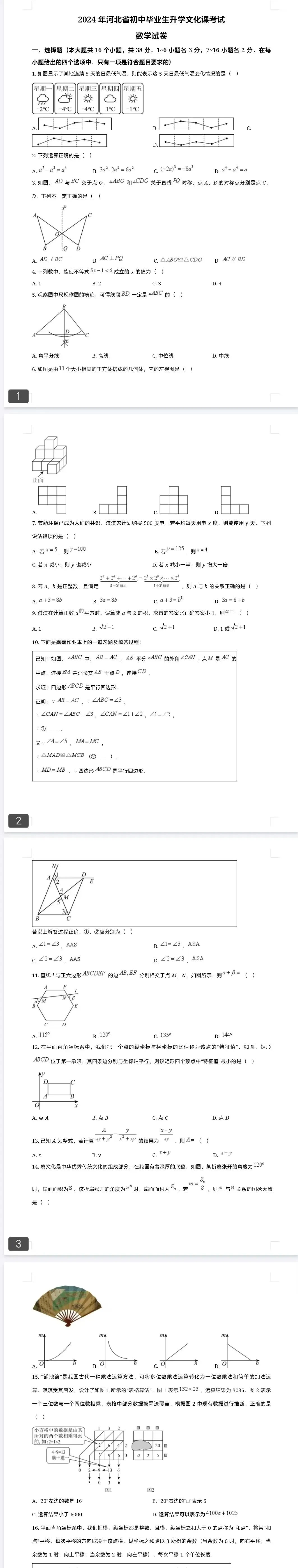初中全科《历年中考真题》2013-2025历年中考真题(语文数学英语物理化学道法地理生物历史)包含全国多地区版本免费下载可打印 第5张