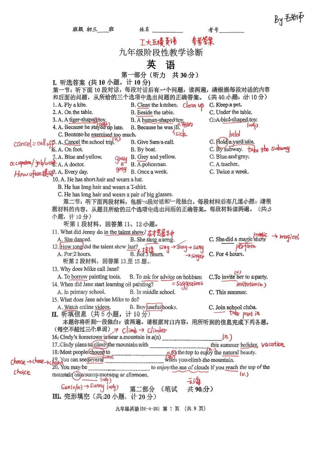 2025-2026工大附中初三五模试卷 参考答案及刷题笔记 第1张