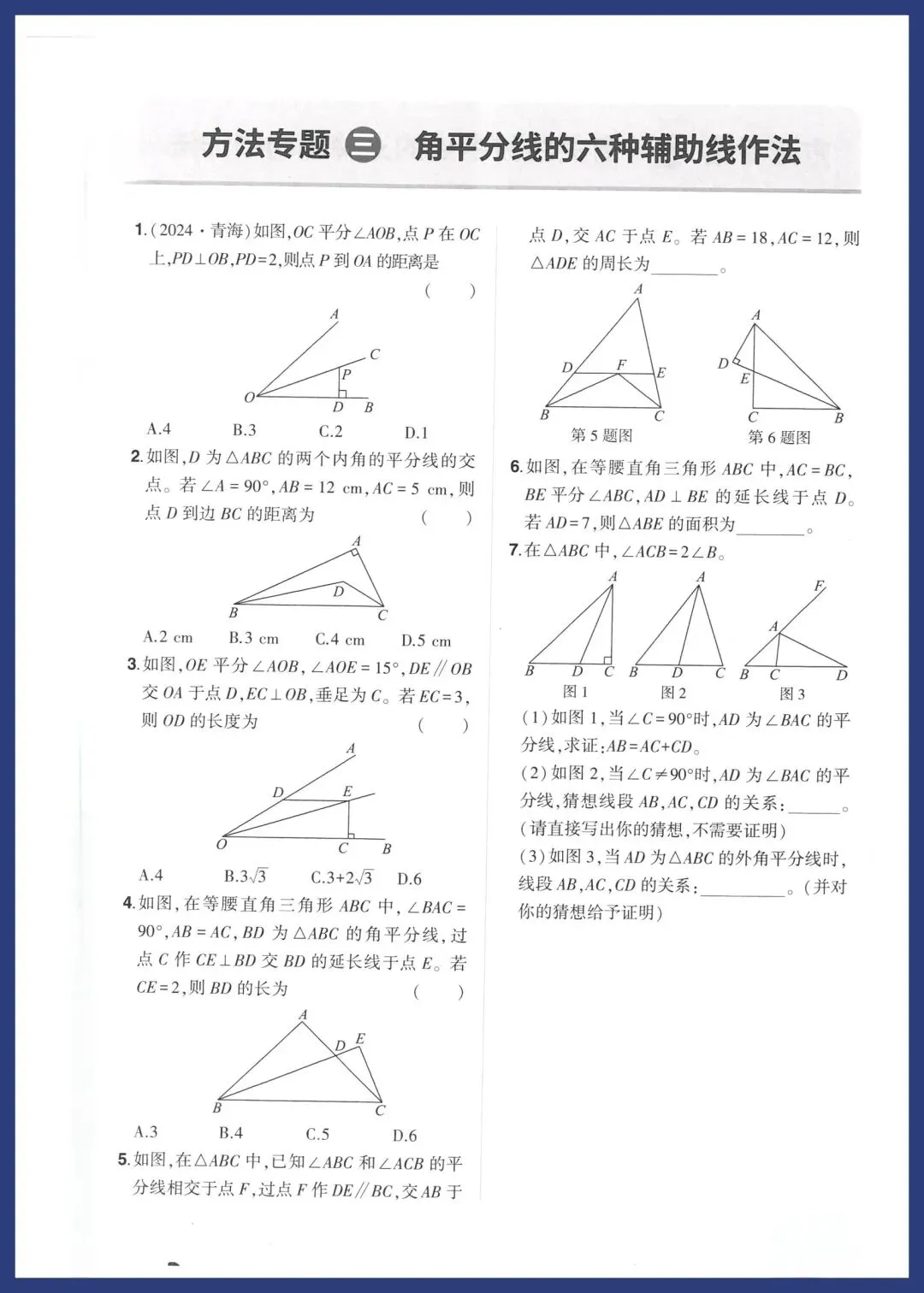 中考数学16种解题方法对点专练 第3张