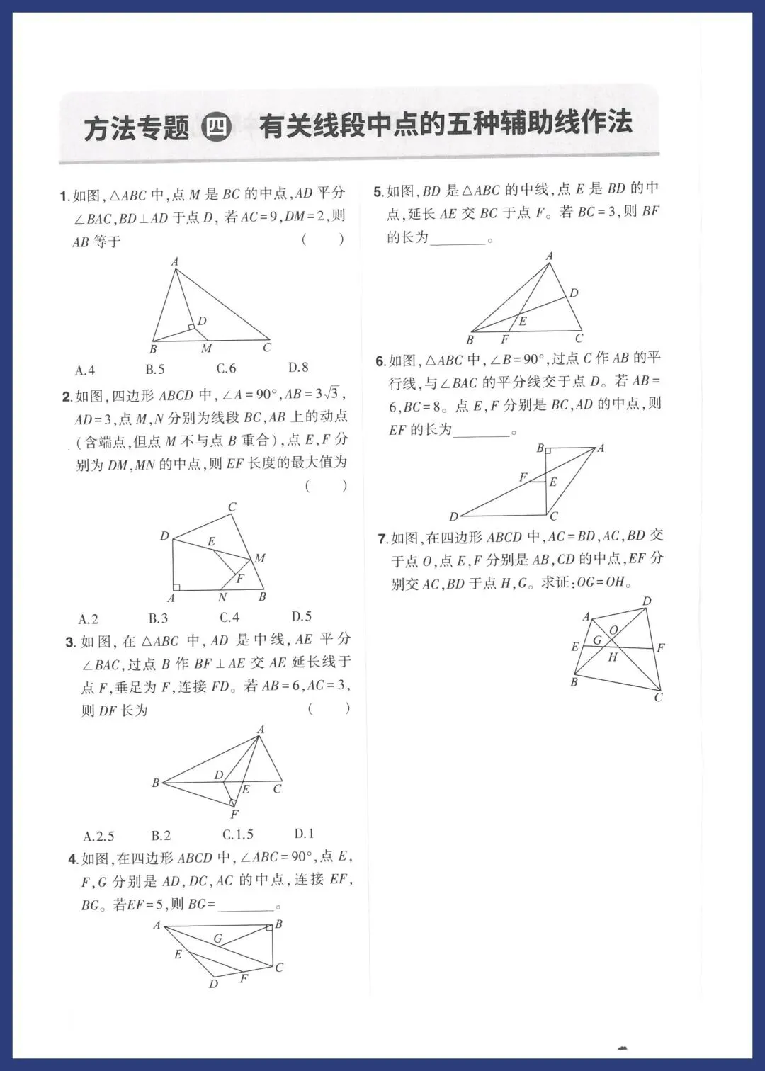 中考数学16种解题方法对点专练 第4张
