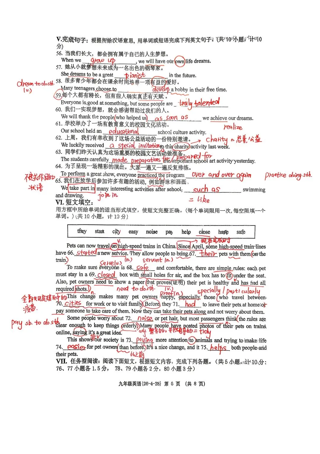 2025-2026工大附中初三五模试卷 参考答案及刷题笔记 第6张
