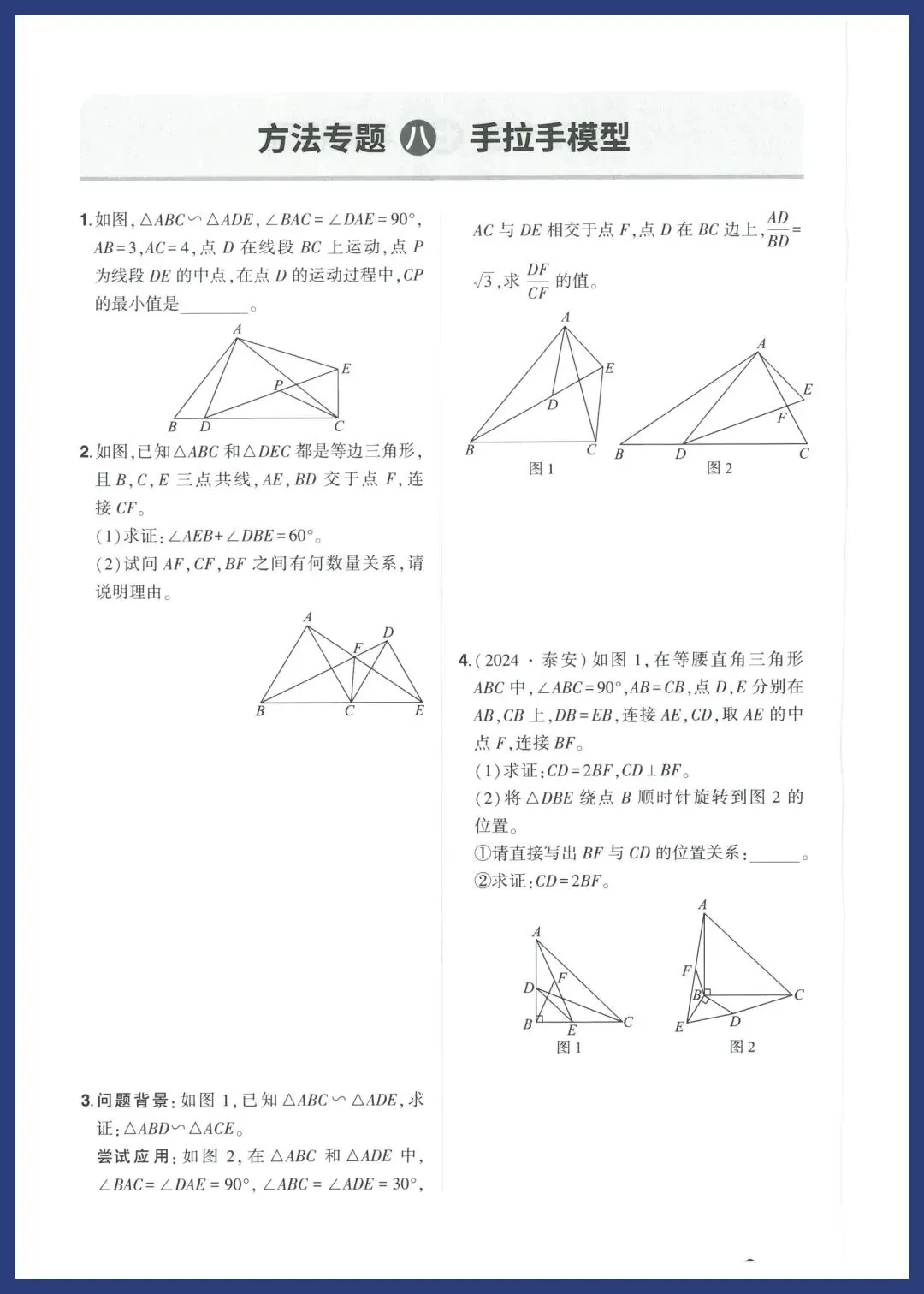 中考数学16种解题方法对点专练 第10张