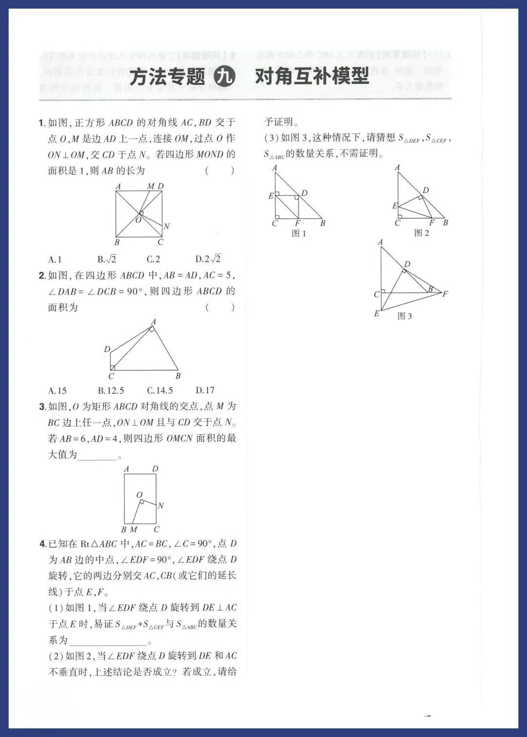 中考数学16种解题方法对点专练 第12张