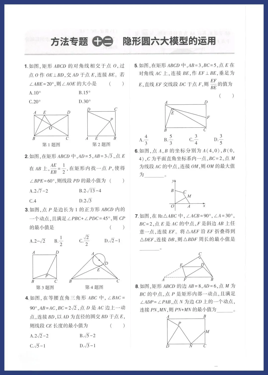 中考数学16种解题方法对点专练 第16张