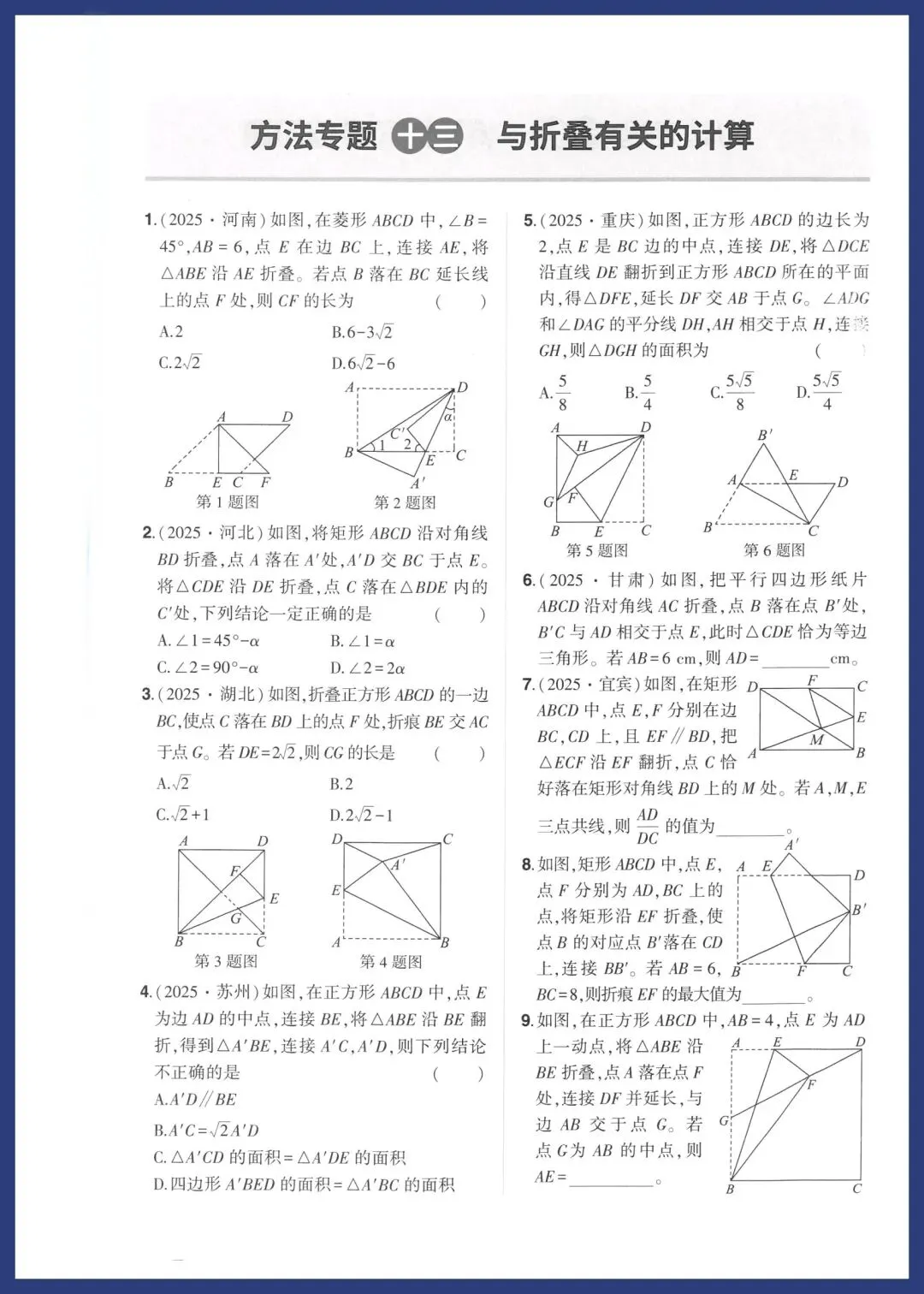 中考数学16种解题方法对点专练 第17张