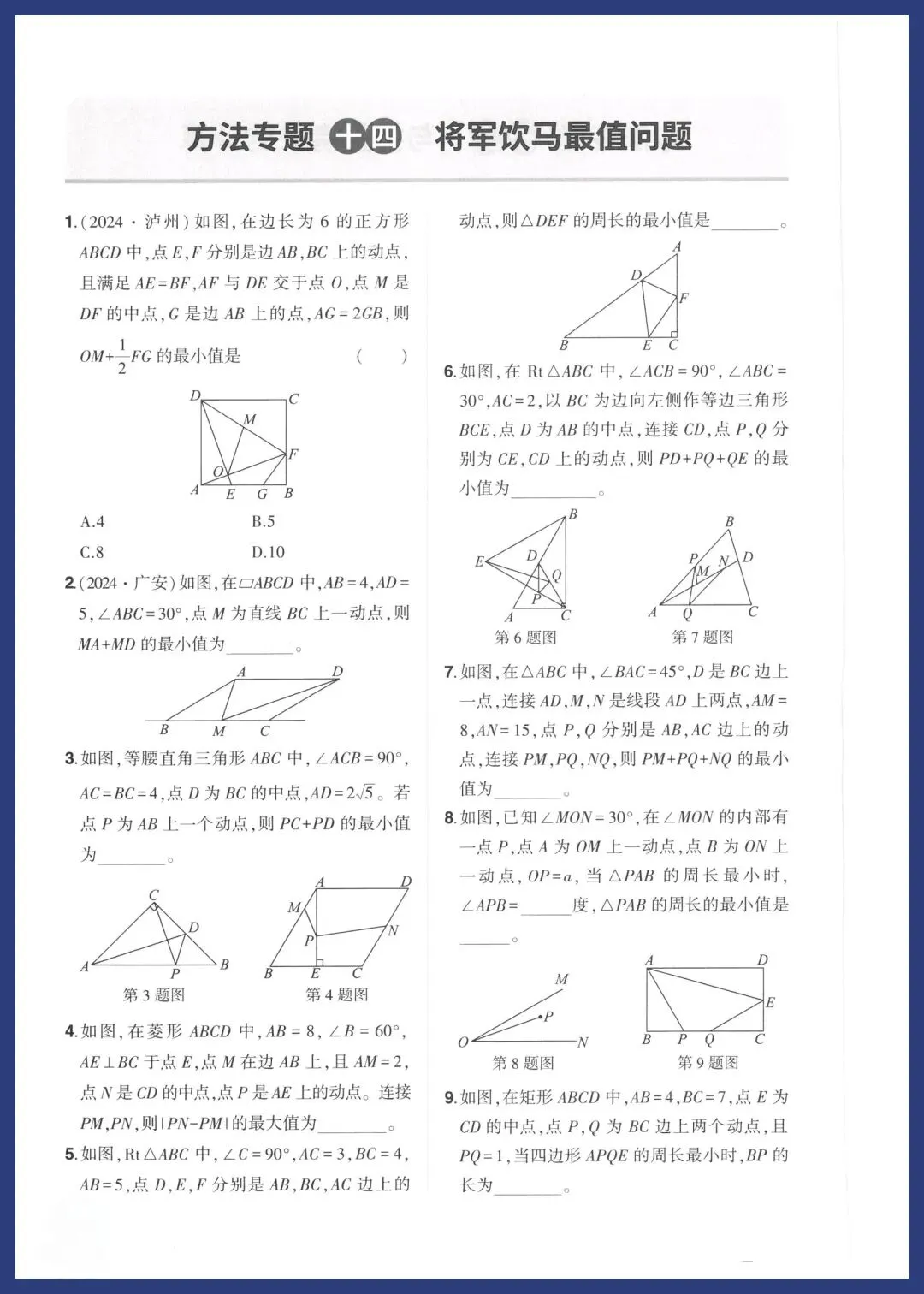 中考数学16种解题方法对点专练 第18张