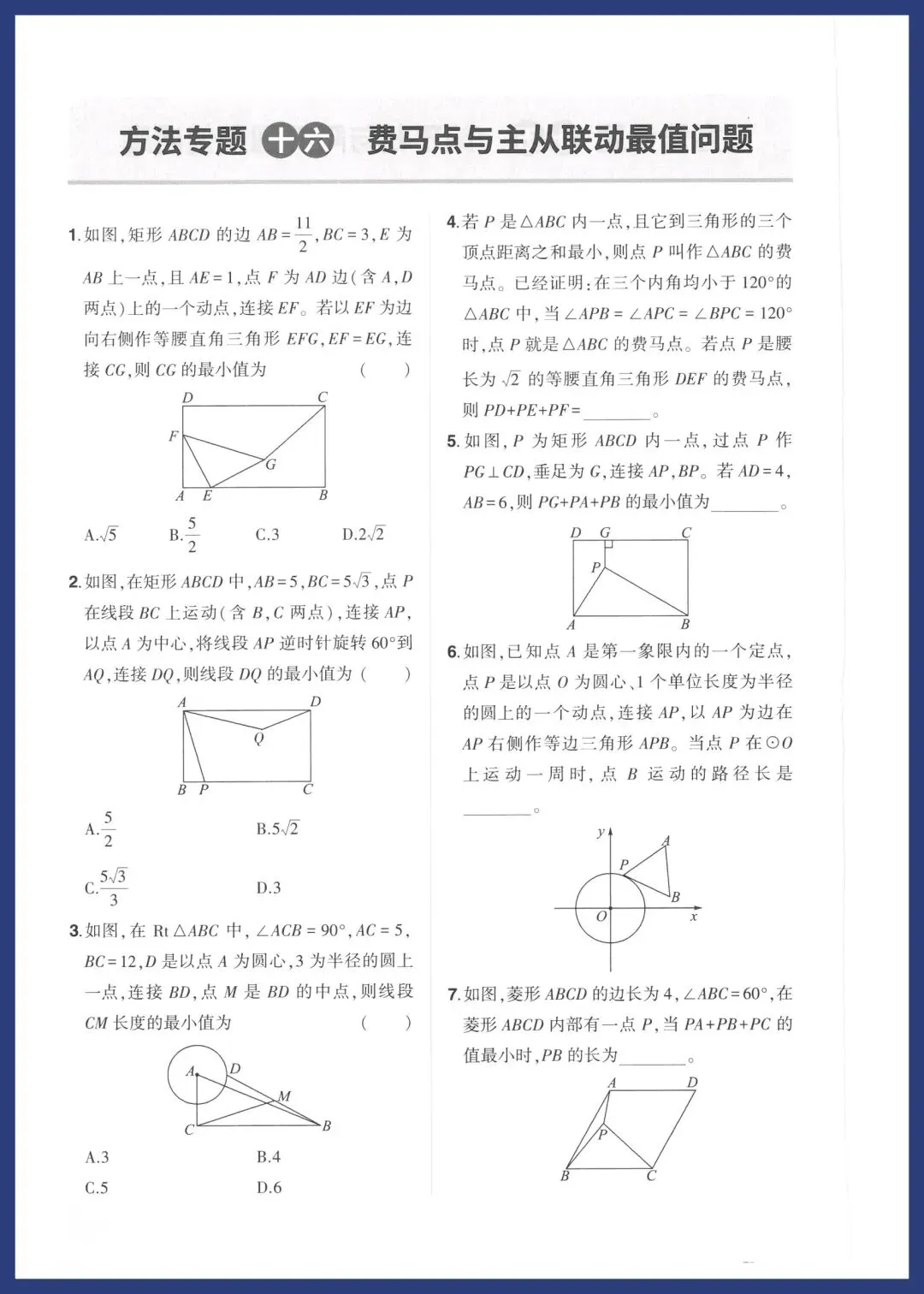 中考数学16种解题方法对点专练 第20张