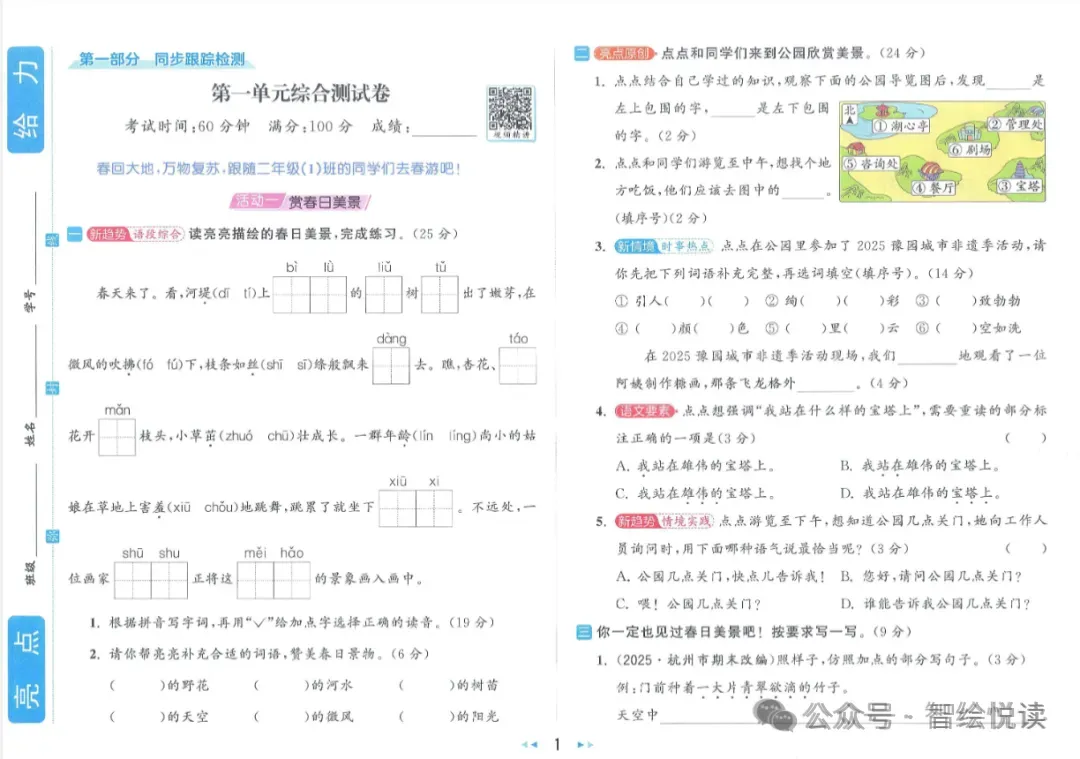 26春《同步跟踪全程检测及各地期末试卷精选》语文1-6年级下册 |(可下载) 第2张