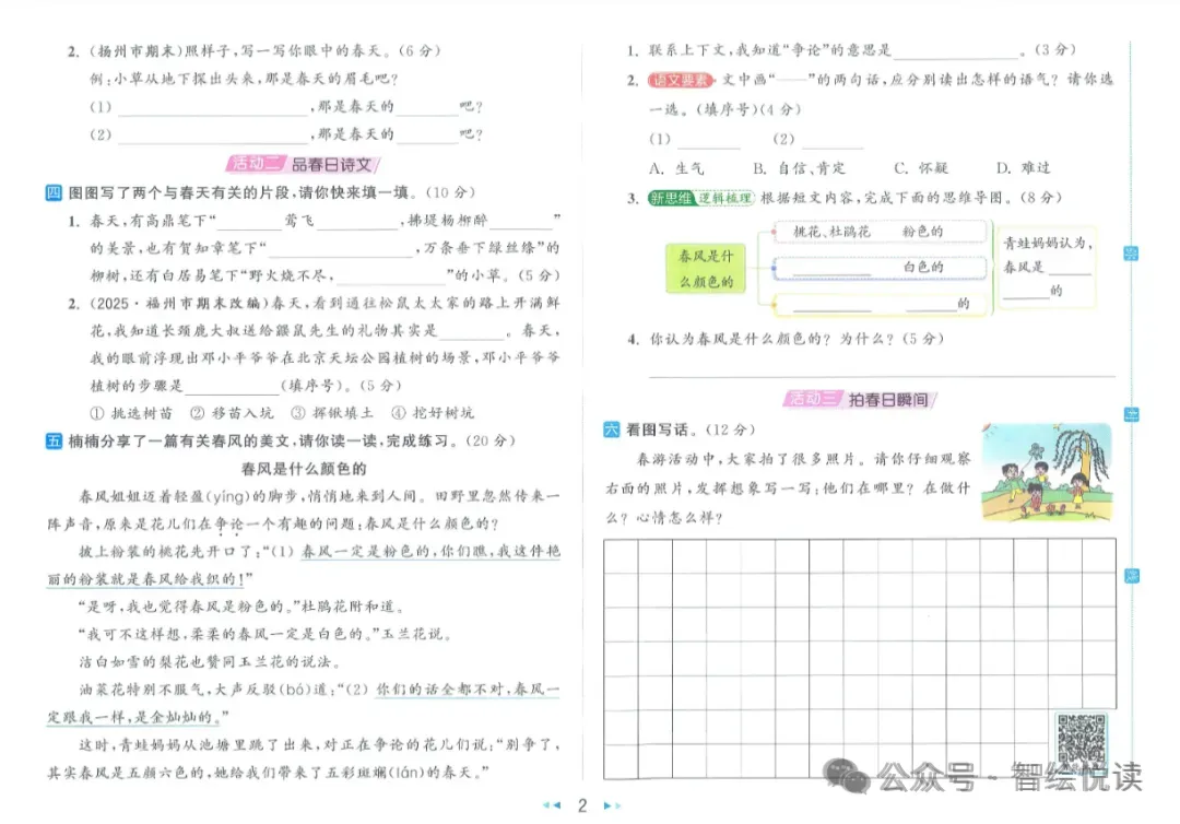 26春《同步跟踪全程检测及各地期末试卷精选》语文1-6年级下册 |(可下载) 第3张
