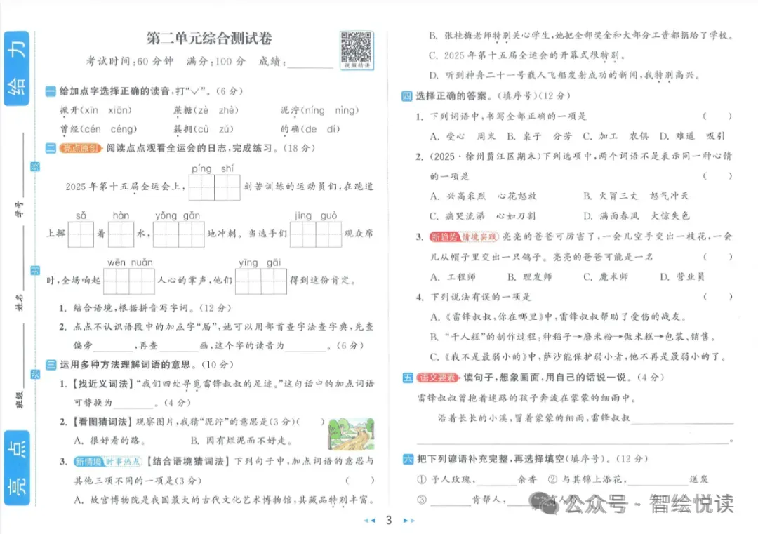 26春《同步跟踪全程检测及各地期末试卷精选》语文1-6年级下册 |(可下载) 第4张