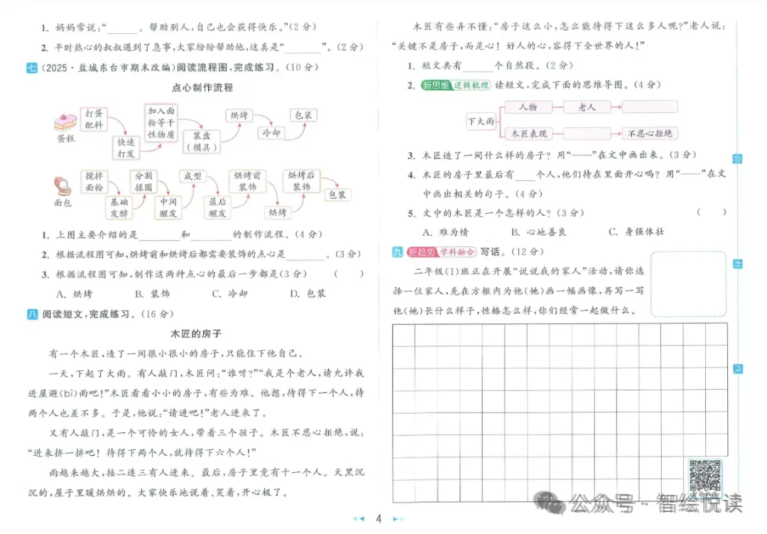 26春《同步跟踪全程检测及各地期末试卷精选》语文1-6年级下册 |(可下载) 第5张