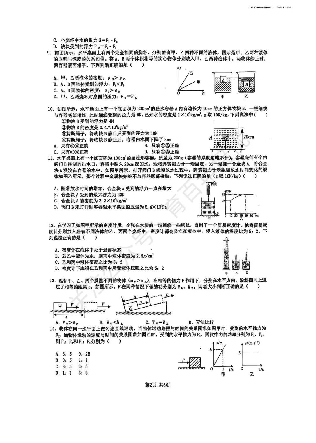 【滕州市第二次月考真题】2024-2025年北辛中学八年级下学期5月月考物理真题含答案 第3张
