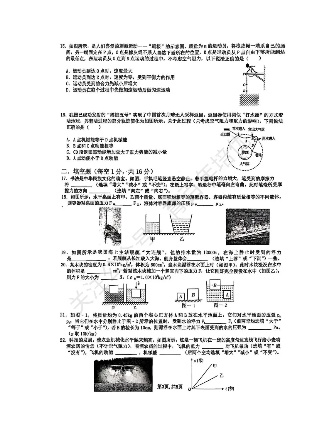 【滕州市第二次月考真题】2024-2025年北辛中学八年级下学期5月月考物理真题含答案 第4张