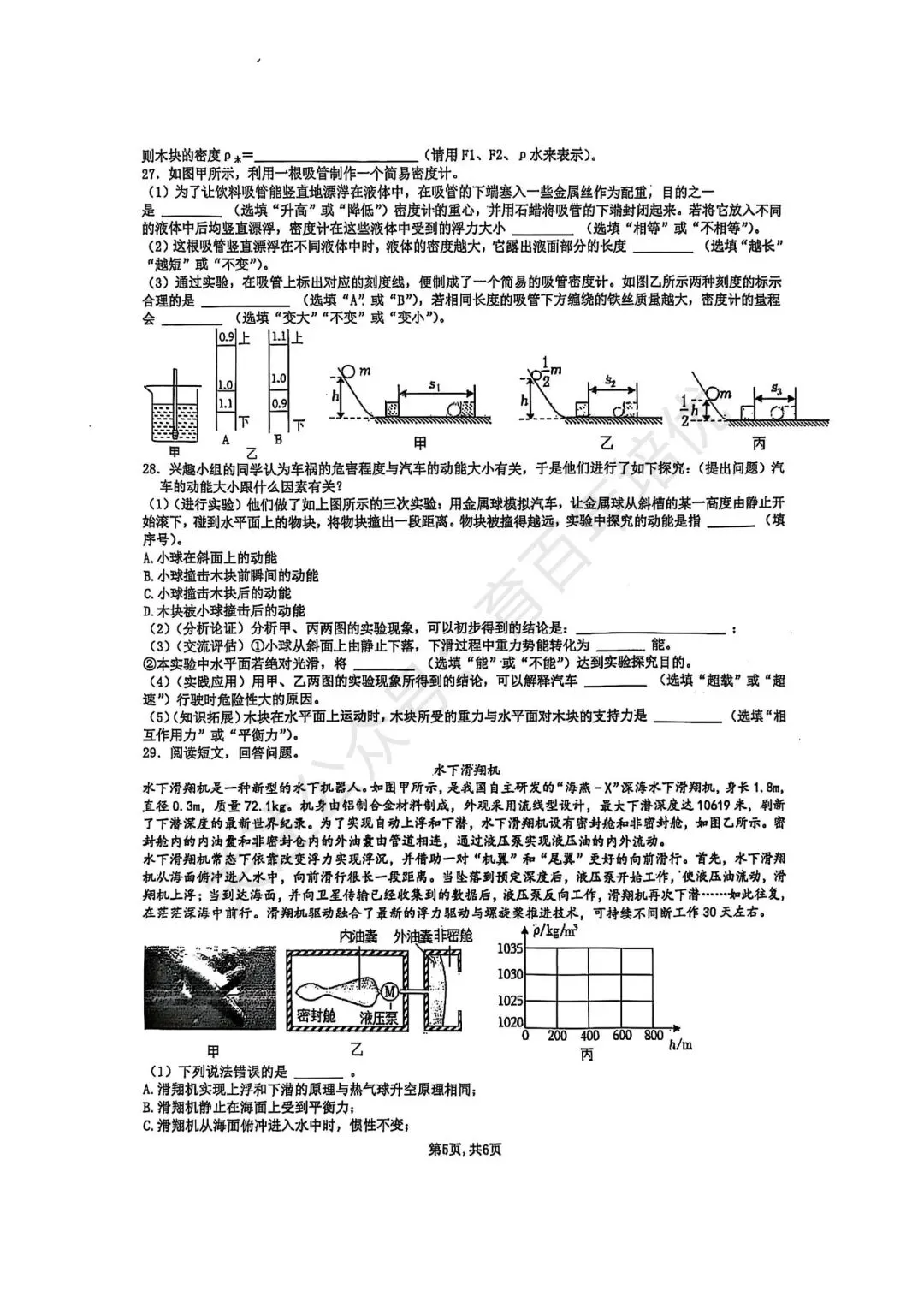 【滕州市第二次月考真题】2024-2025年北辛中学八年级下学期5月月考物理真题含答案 第6张