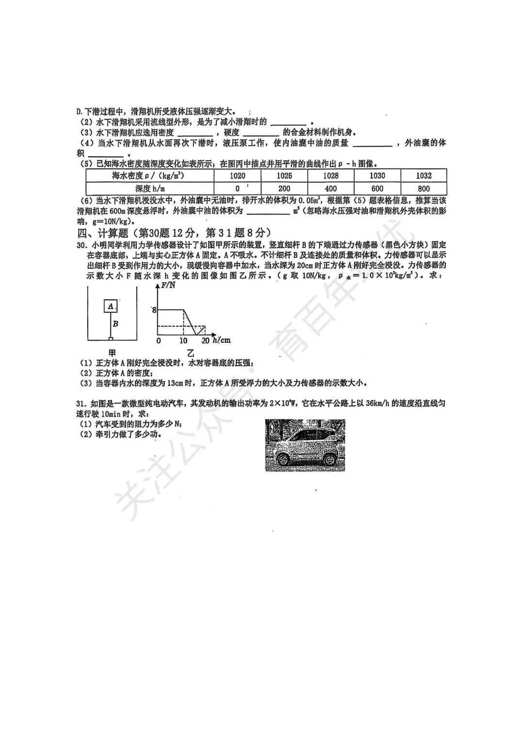 【滕州市第二次月考真题】2024-2025年北辛中学八年级下学期5月月考物理真题含答案 第7张