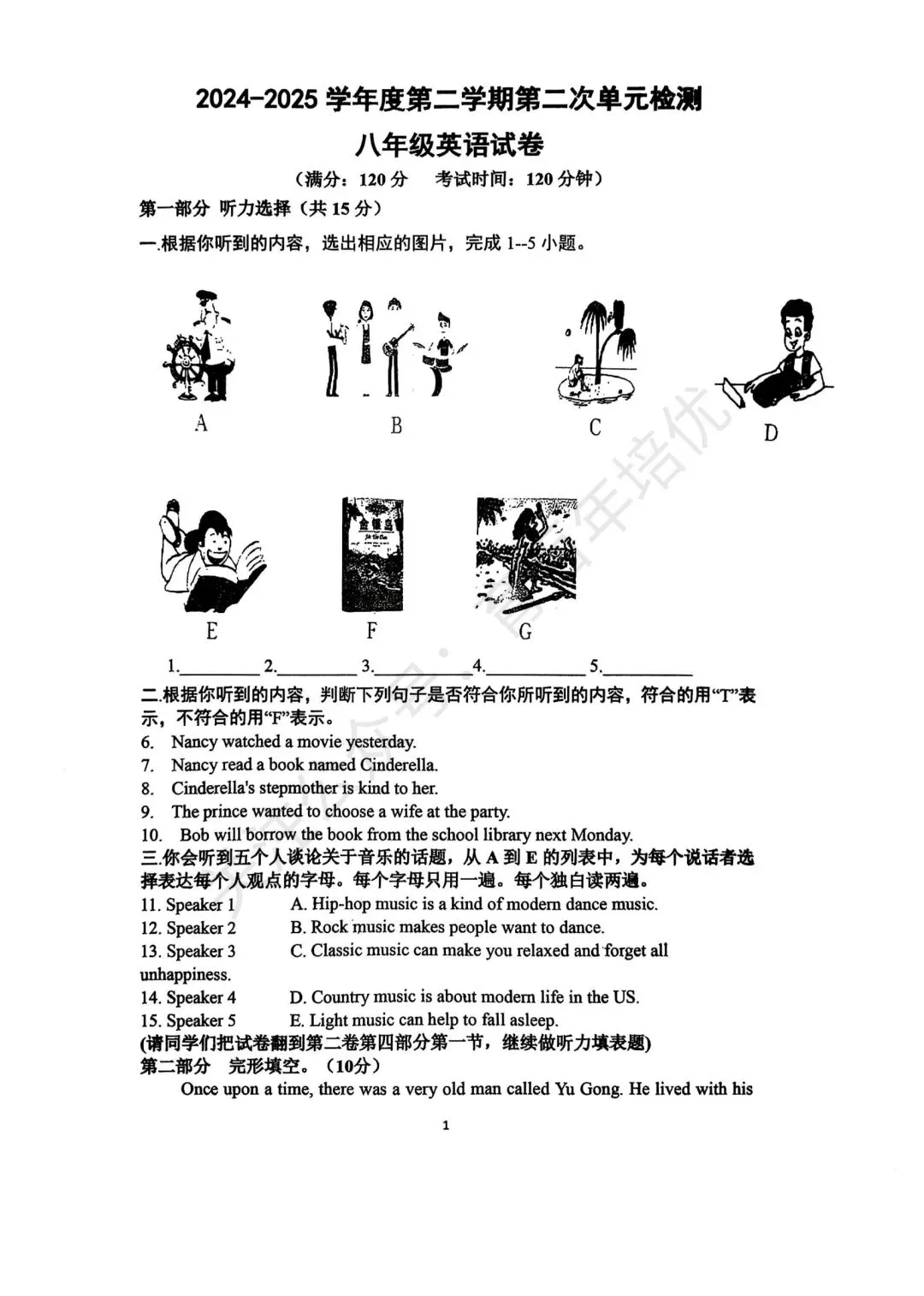 【滕州市第二次月考真题】2024-2025年育才中学八年级下学期5月月考英语真题含答案 第2张