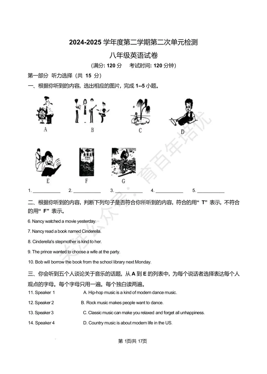 【滕州市第二次月考真题】2024-2025年育才中学八年级下学期5月月考英语真题含答案 第8张