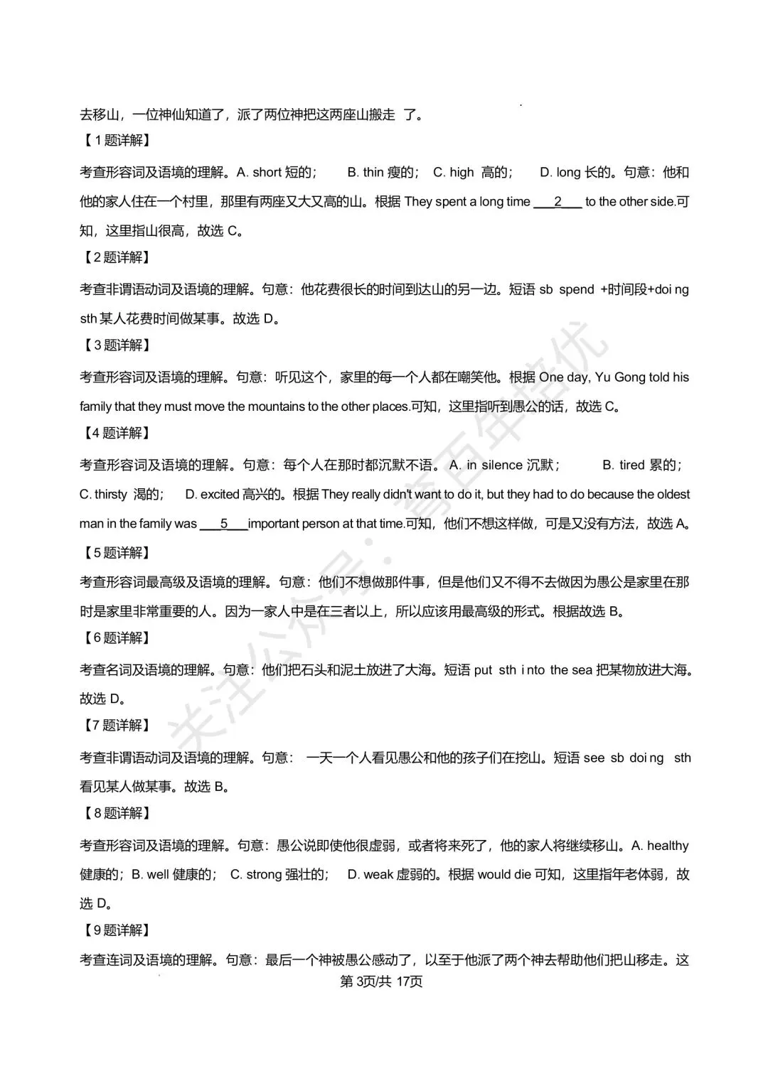 【滕州市第二次月考真题】2024-2025年育才中学八年级下学期5月月考英语真题含答案 第10张