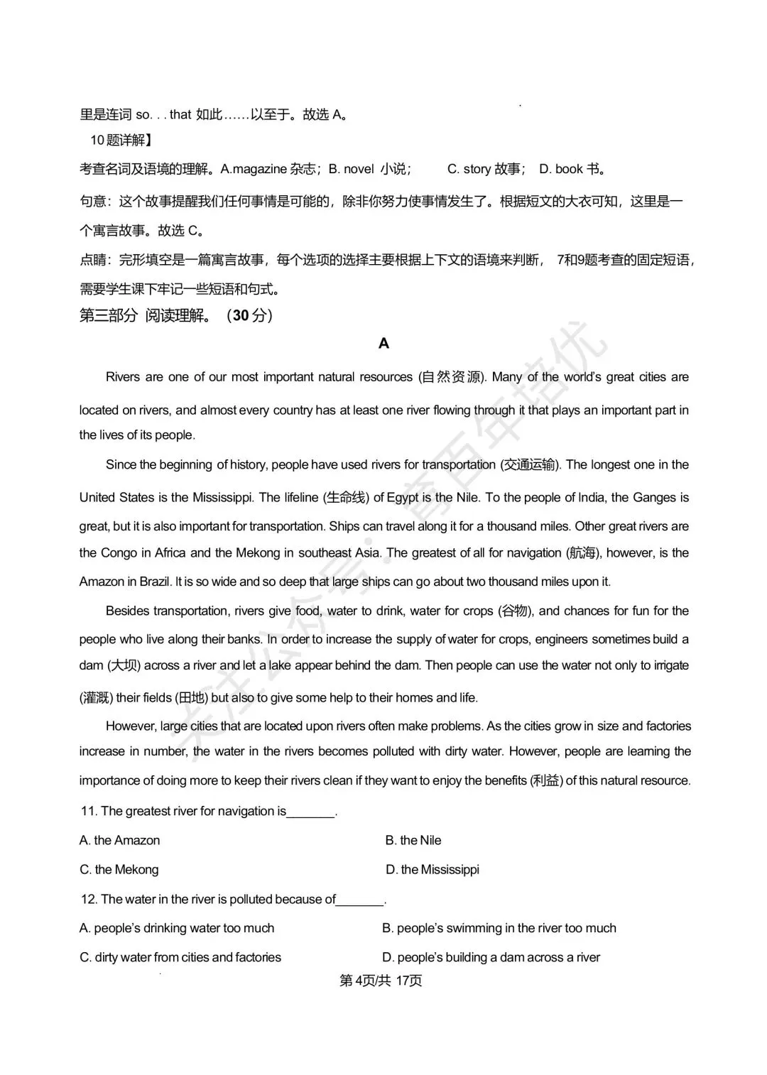 【滕州市第二次月考真题】2024-2025年育才中学八年级下学期5月月考英语真题含答案 第11张