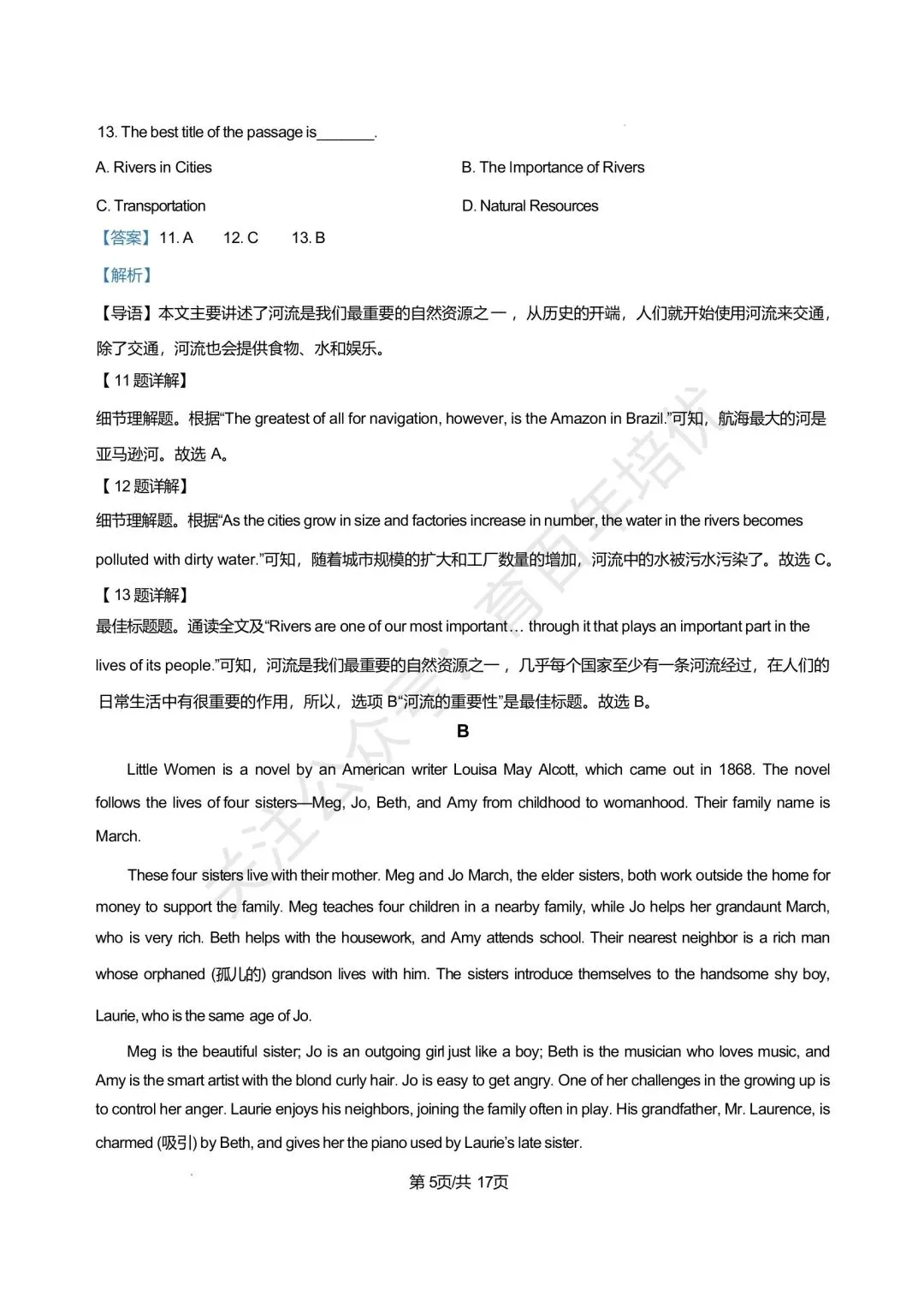 【滕州市第二次月考真题】2024-2025年育才中学八年级下学期5月月考英语真题含答案 第12张