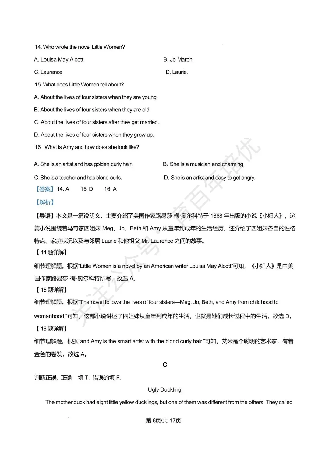 【滕州市第二次月考真题】2024-2025年育才中学八年级下学期5月月考英语真题含答案 第13张