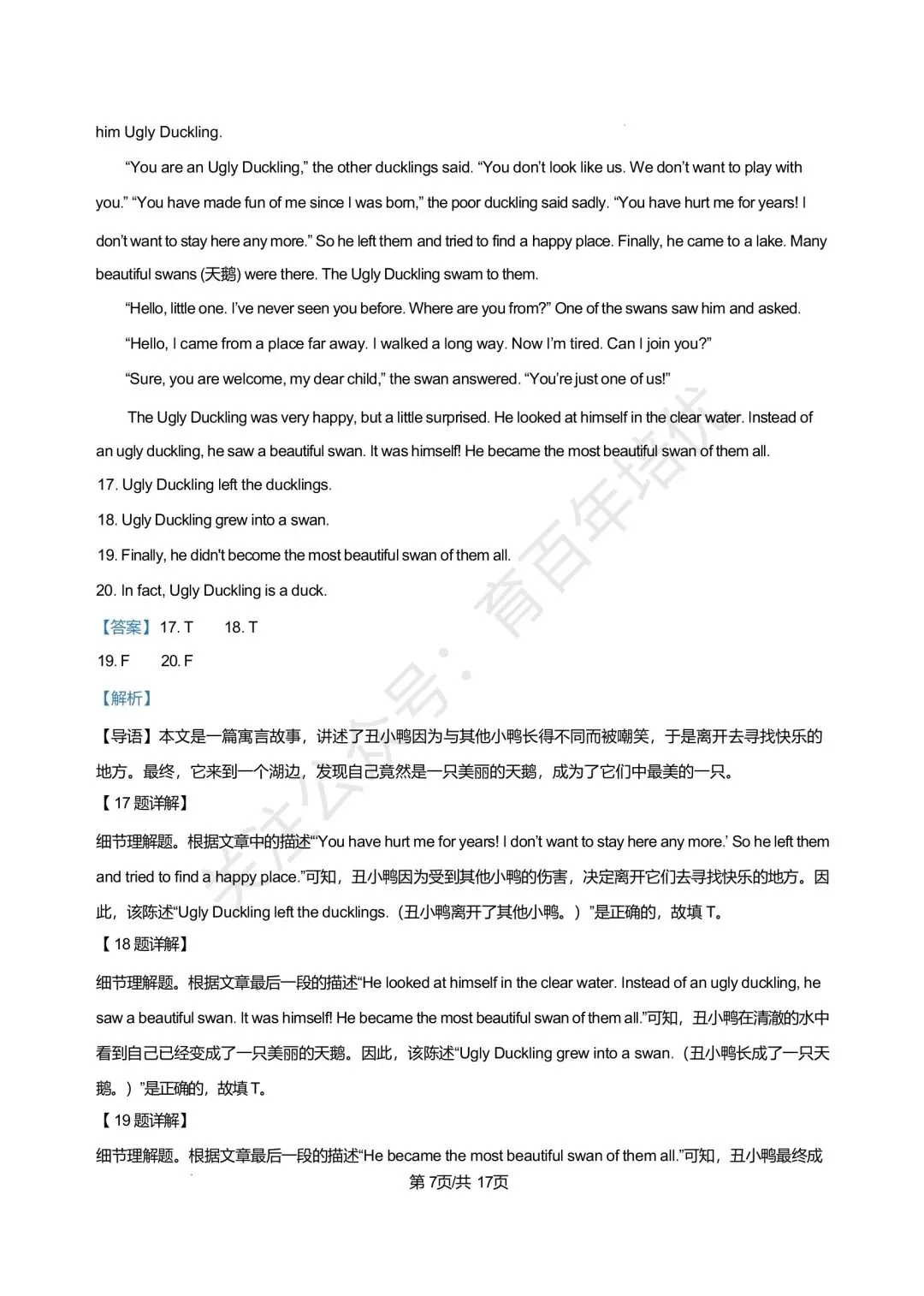 【滕州市第二次月考真题】2024-2025年育才中学八年级下学期5月月考英语真题含答案 第14张