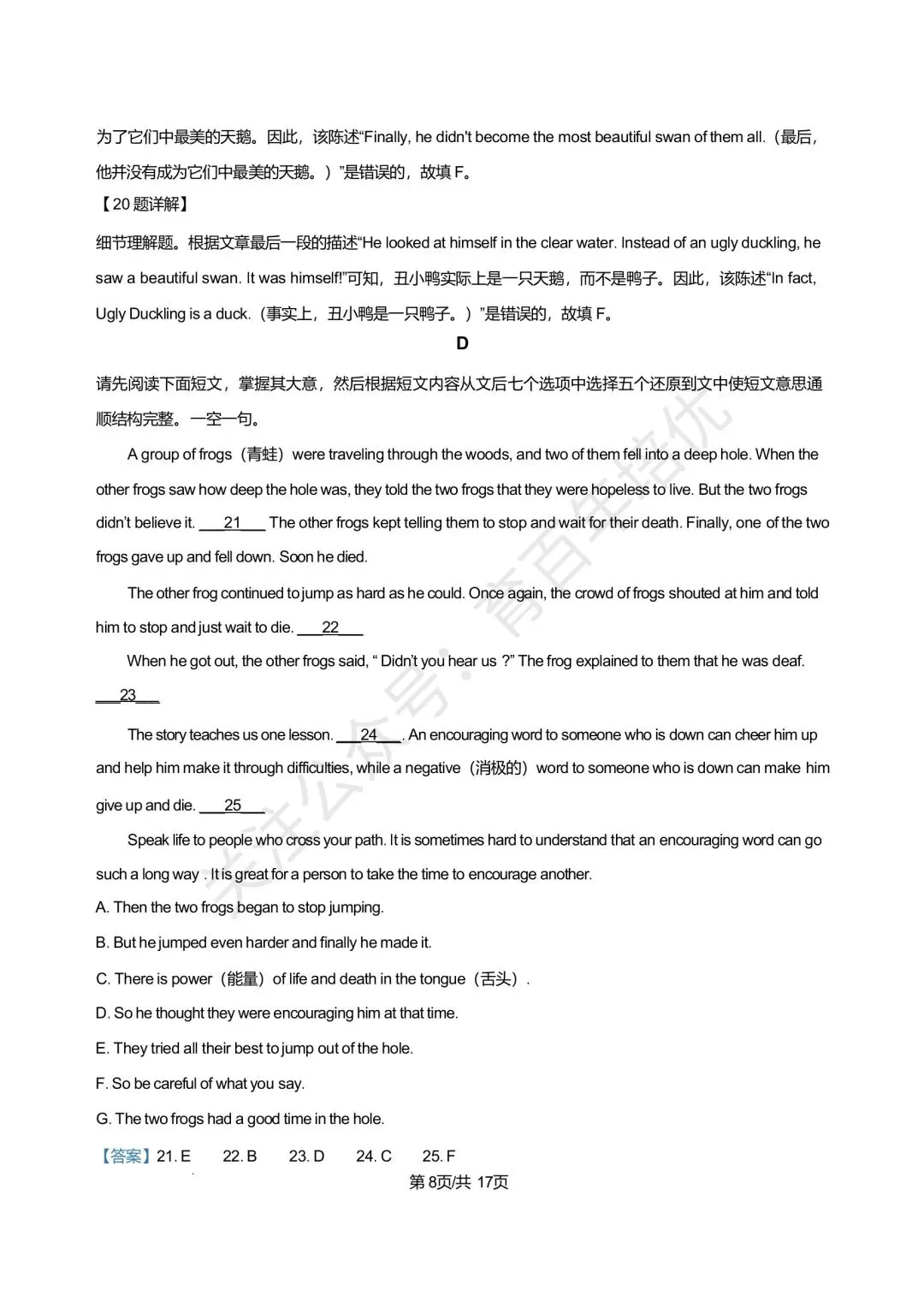 【滕州市第二次月考真题】2024-2025年育才中学八年级下学期5月月考英语真题含答案 第15张