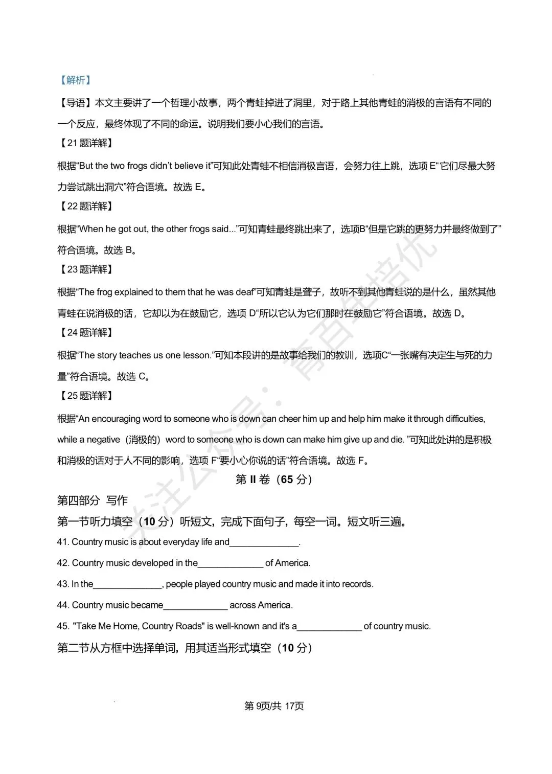【滕州市第二次月考真题】2024-2025年育才中学八年级下学期5月月考英语真题含答案 第16张