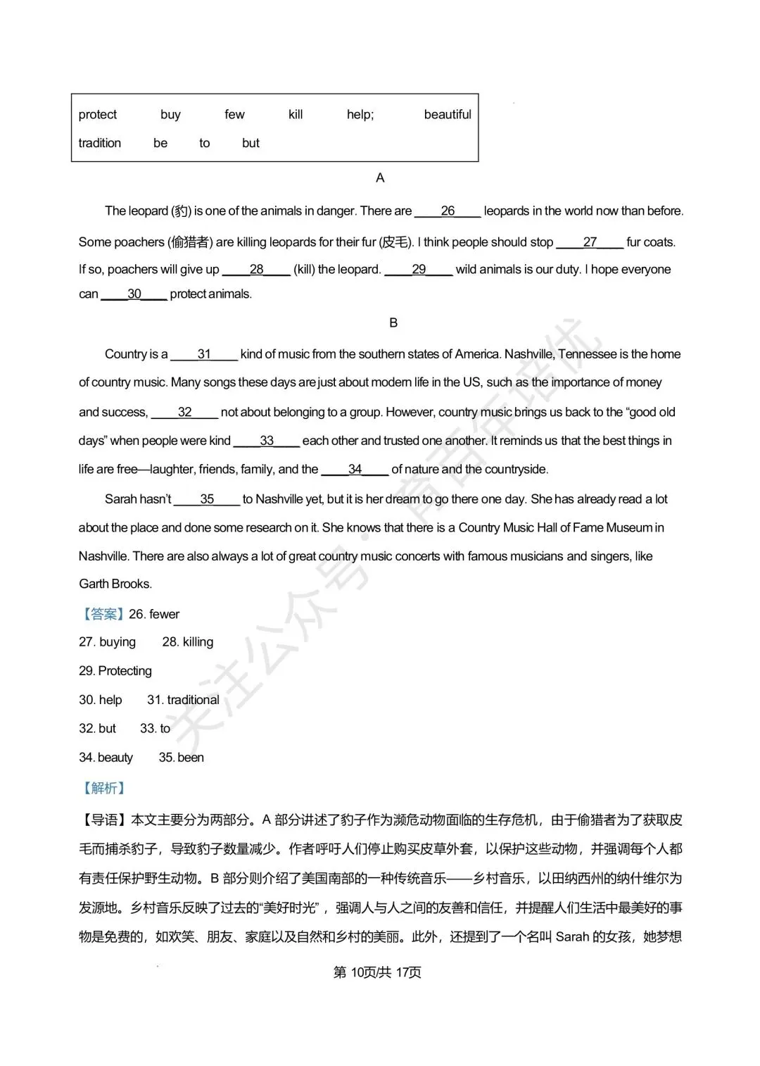 【滕州市第二次月考真题】2024-2025年育才中学八年级下学期5月月考英语真题含答案 第17张