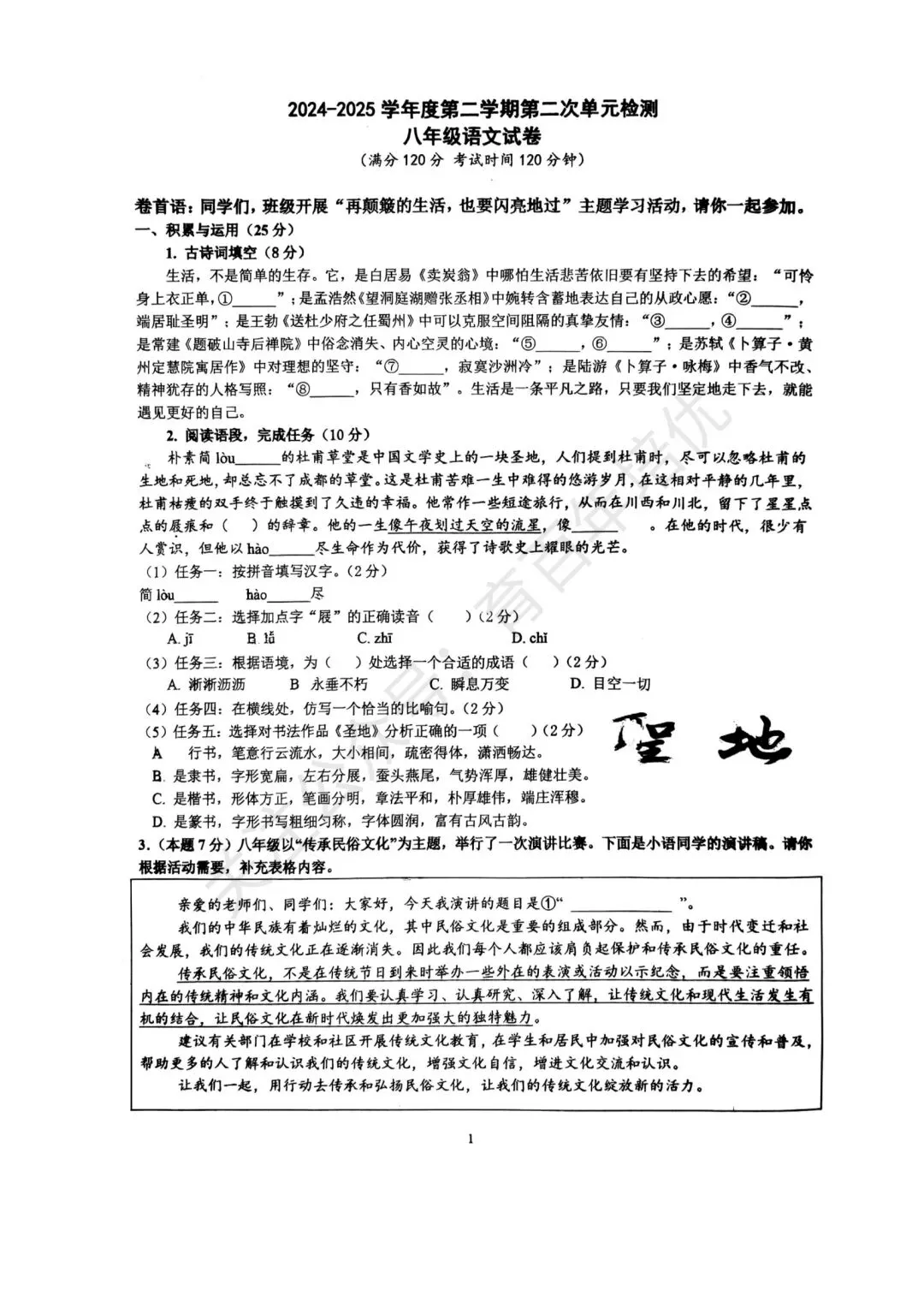 【滕州市第二次月考真题】2024-2025年育才中学八年级下学期5月月考语文 第2张