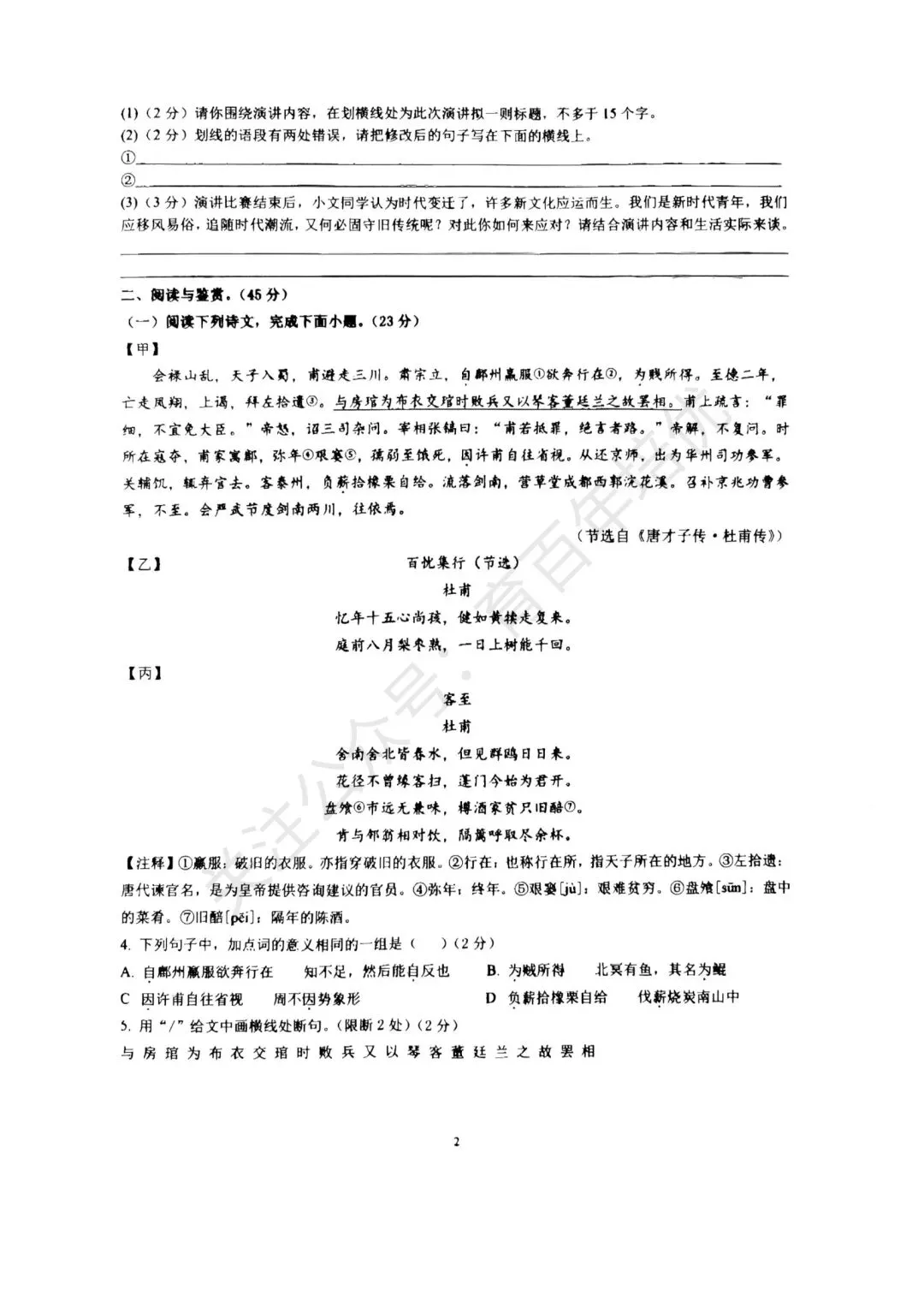 【滕州市第二次月考真题】2024-2025年育才中学八年级下学期5月月考语文 第3张