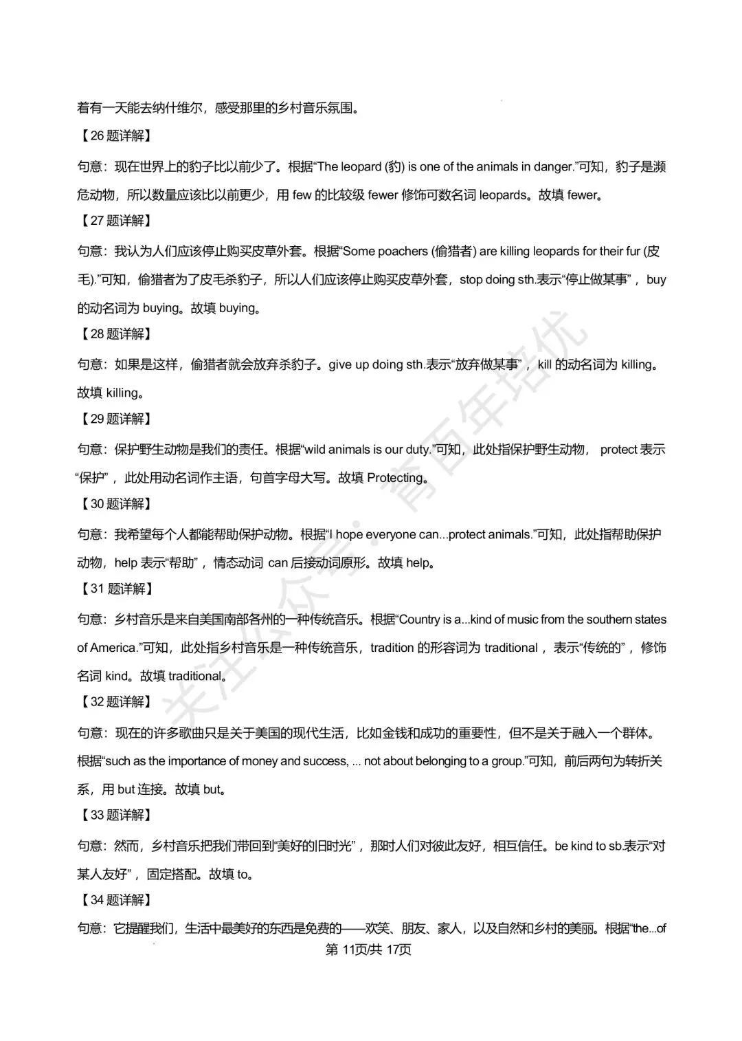 【滕州市第二次月考真题】2024-2025年育才中学八年级下学期5月月考英语真题含答案 第18张
