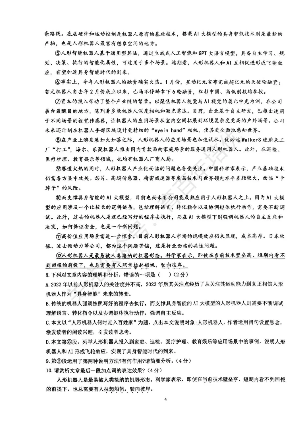 【滕州市第二次月考真题】2024-2025年育才中学八年级下学期5月月考语文 第5张