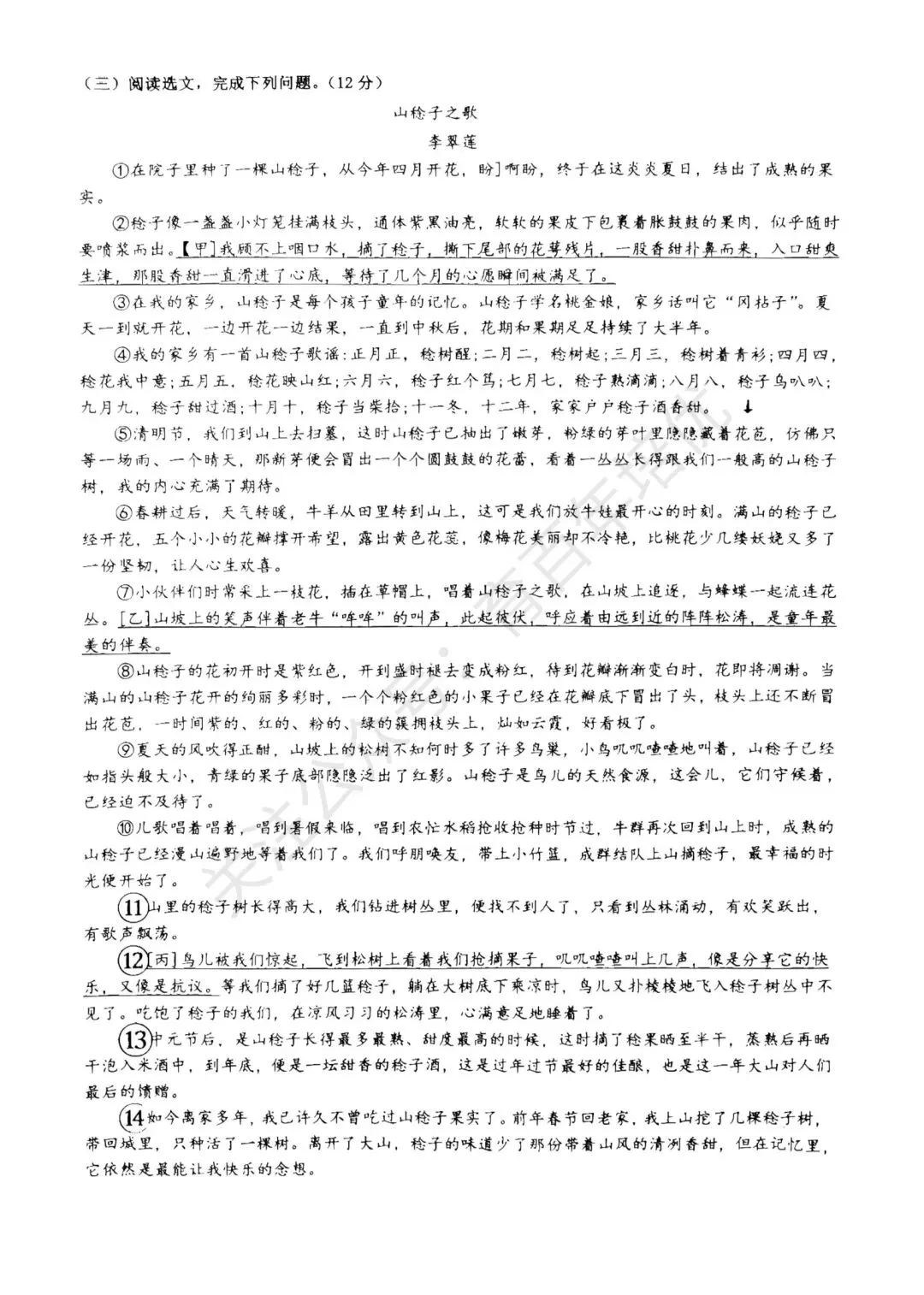 【滕州市第二次月考真题】2024-2025年育才中学八年级下学期5月月考语文 第6张