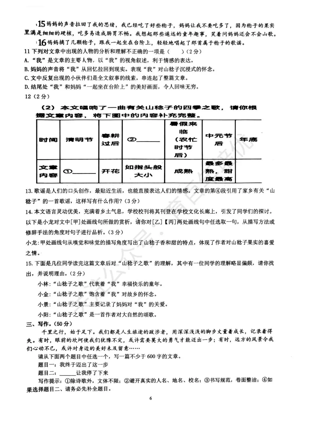 【滕州市第二次月考真题】2024-2025年育才中学八年级下学期5月月考语文 第7张