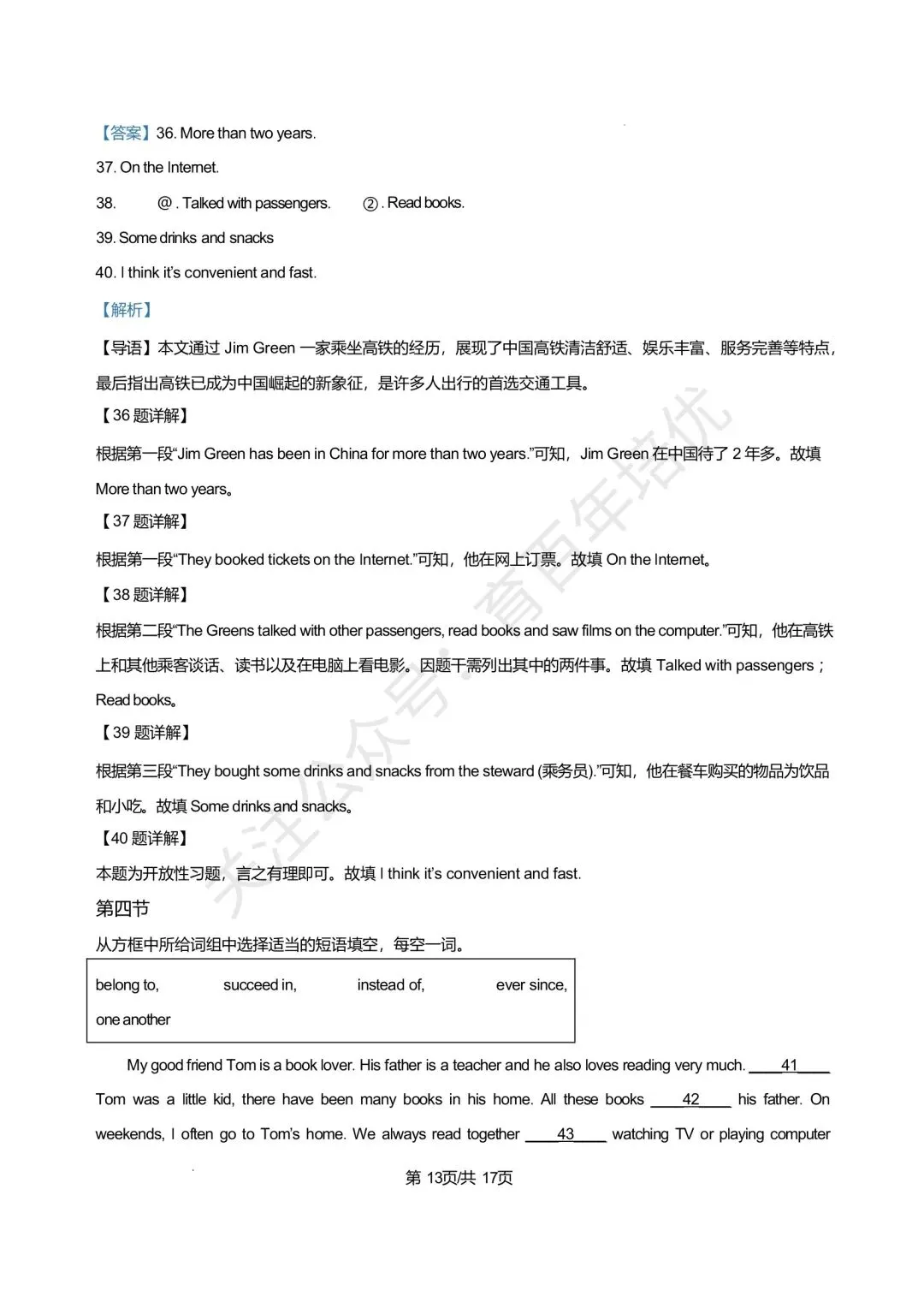 【滕州市第二次月考真题】2024-2025年育才中学八年级下学期5月月考英语真题含答案 第20张