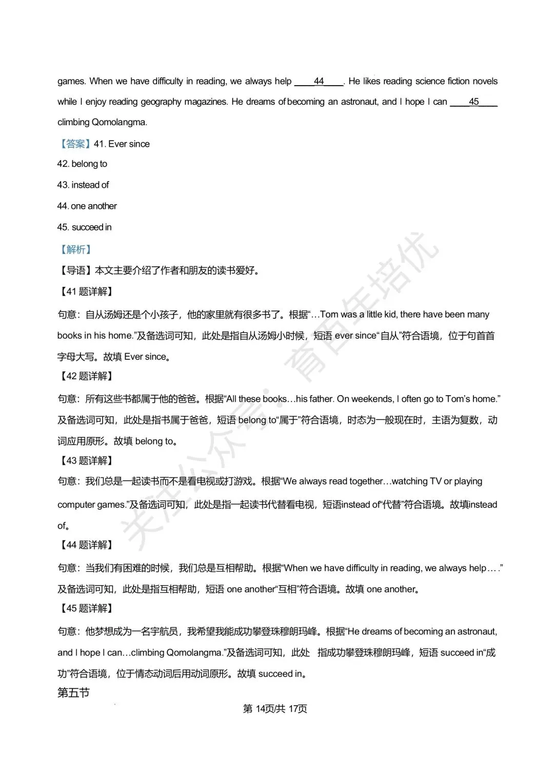 【滕州市第二次月考真题】2024-2025年育才中学八年级下学期5月月考英语真题含答案 第21张