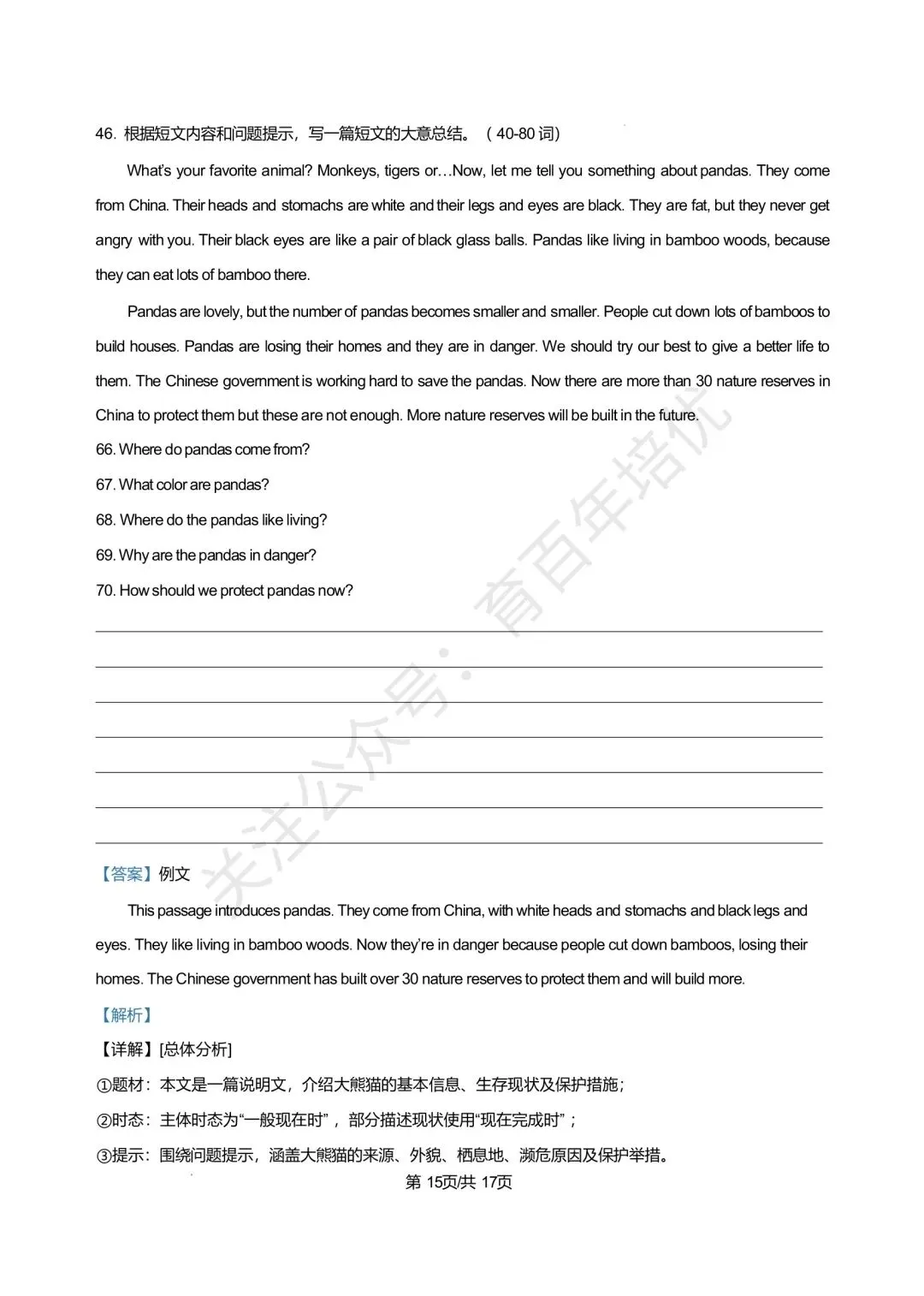 【滕州市第二次月考真题】2024-2025年育才中学八年级下学期5月月考英语真题含答案 第22张