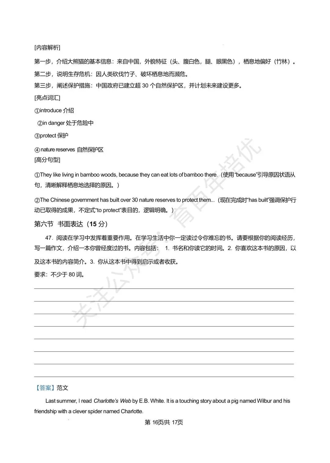 【滕州市第二次月考真题】2024-2025年育才中学八年级下学期5月月考英语真题含答案 第23张