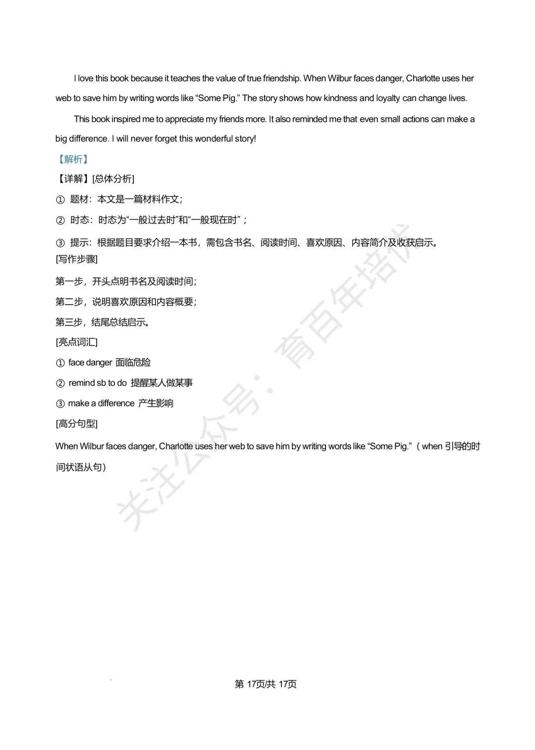 【滕州市第二次月考真题】2024-2025年育才中学八年级下学期5月月考英语真题含答案 第24张