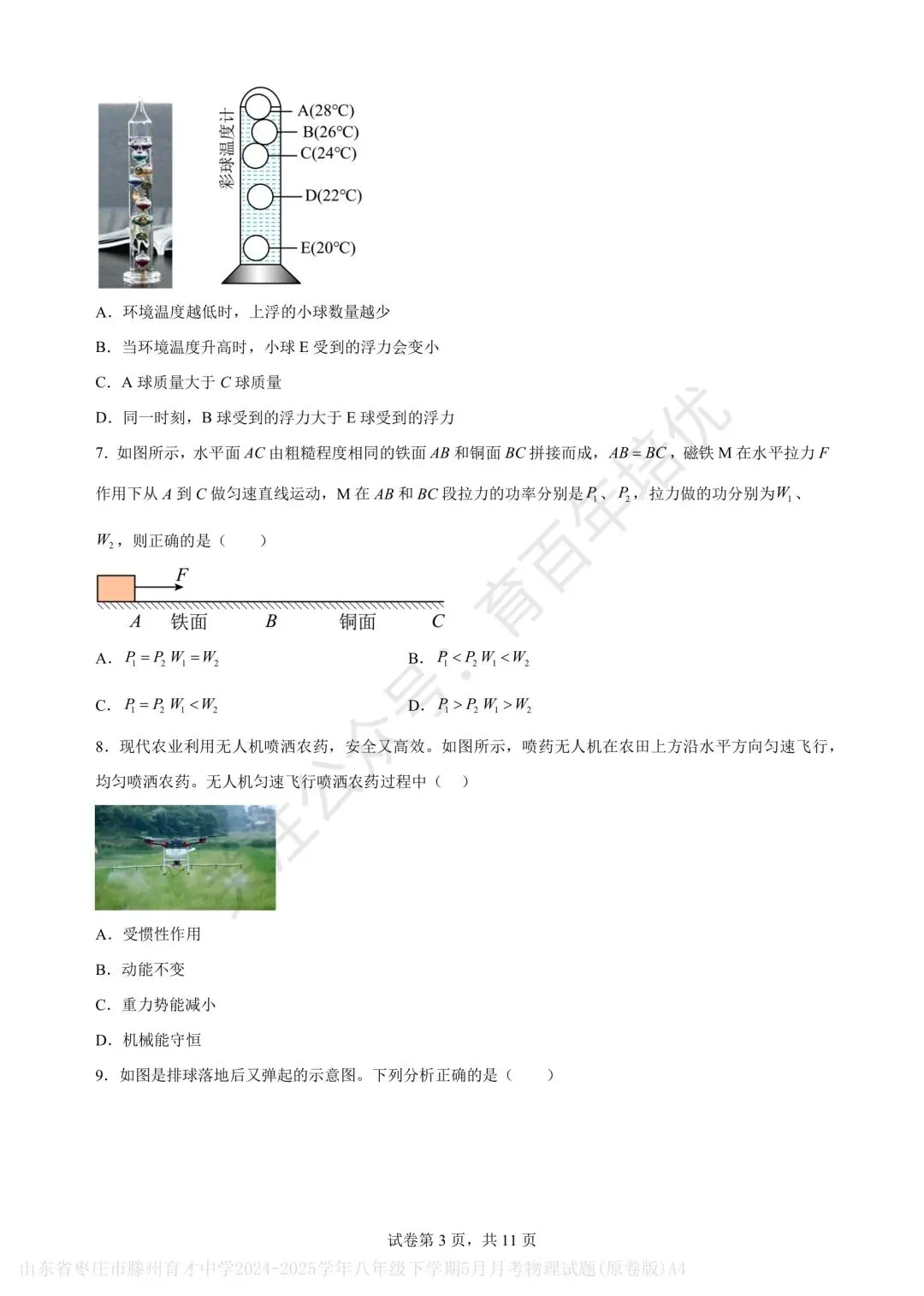 【滕州市第二次月考真题】2024-2025年育才中学八年级下学期5月月考物理含答案 第4张