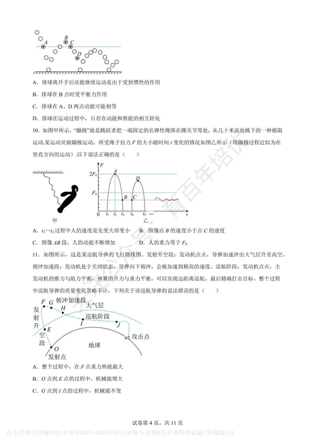 【滕州市第二次月考真题】2024-2025年育才中学八年级下学期5月月考物理含答案 第5张