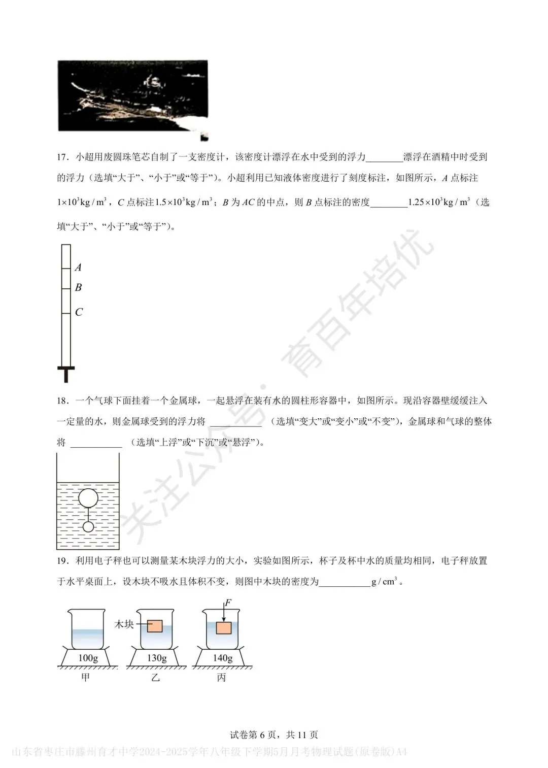 【滕州市第二次月考真题】2024-2025年育才中学八年级下学期5月月考物理含答案 第7张