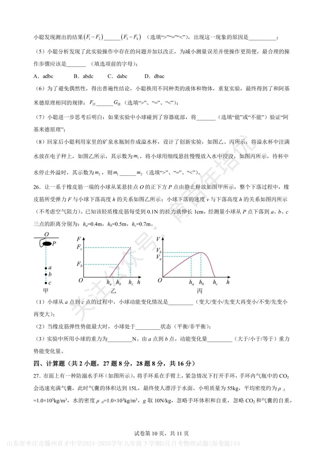 【滕州市第二次月考真题】2024-2025年育才中学八年级下学期5月月考物理含答案 第11张