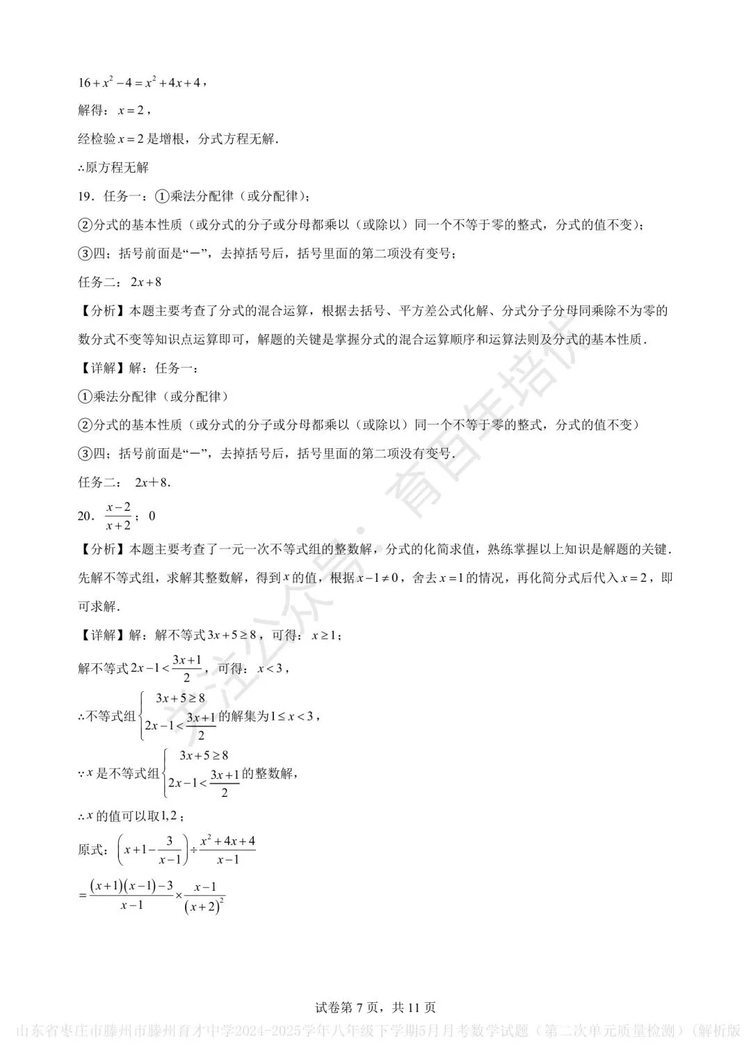 【滕州市第二次月考真题】2024-2025年育才中学八年级下学期5月月考数学含答案 第12张
