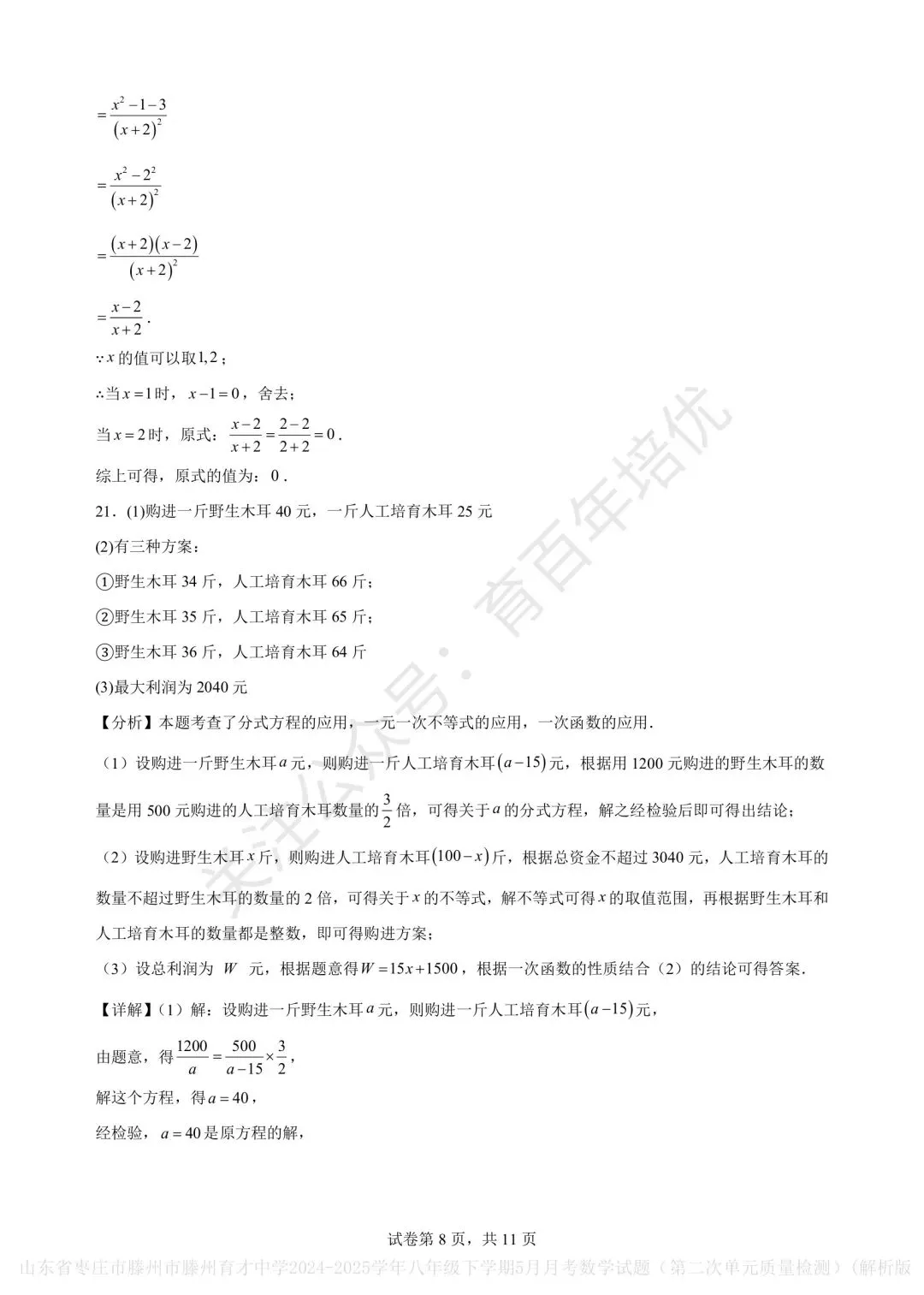 【滕州市第二次月考真题】2024-2025年育才中学八年级下学期5月月考数学含答案 第13张
